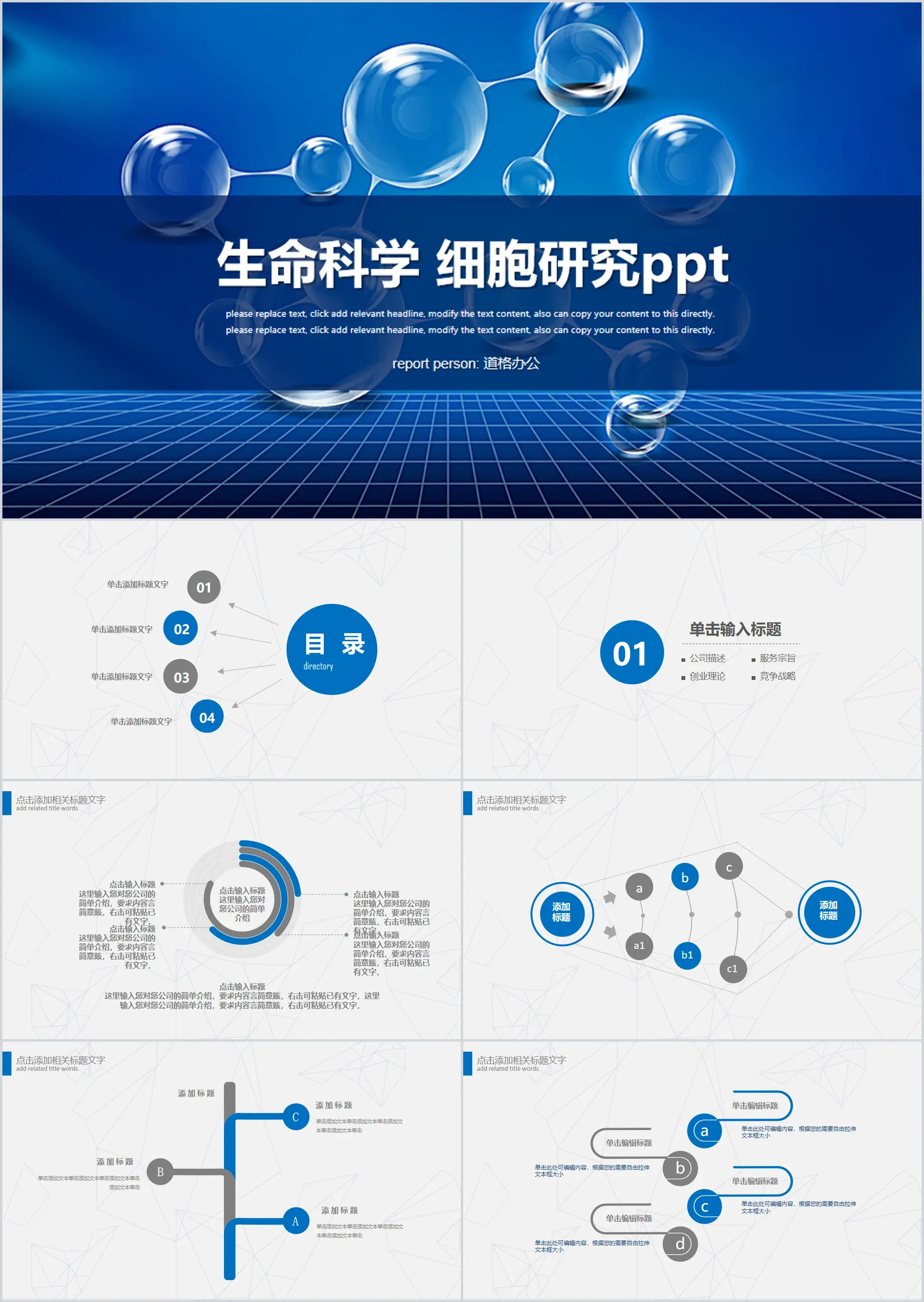 藍色生命科學PPT模板