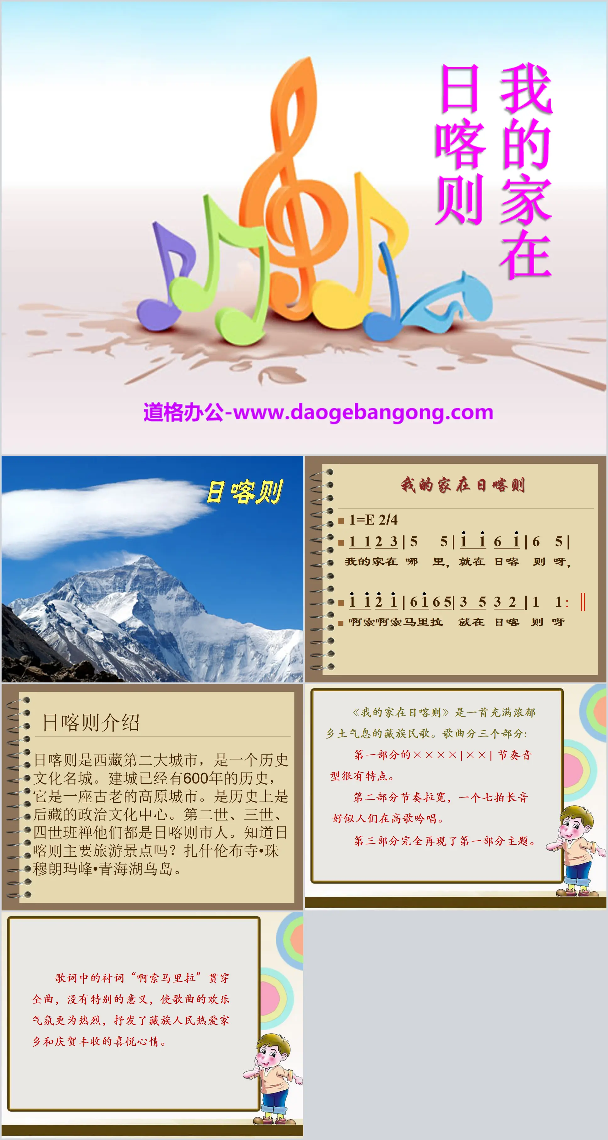 "My Home is in Shigatse" PPT Courseware 4