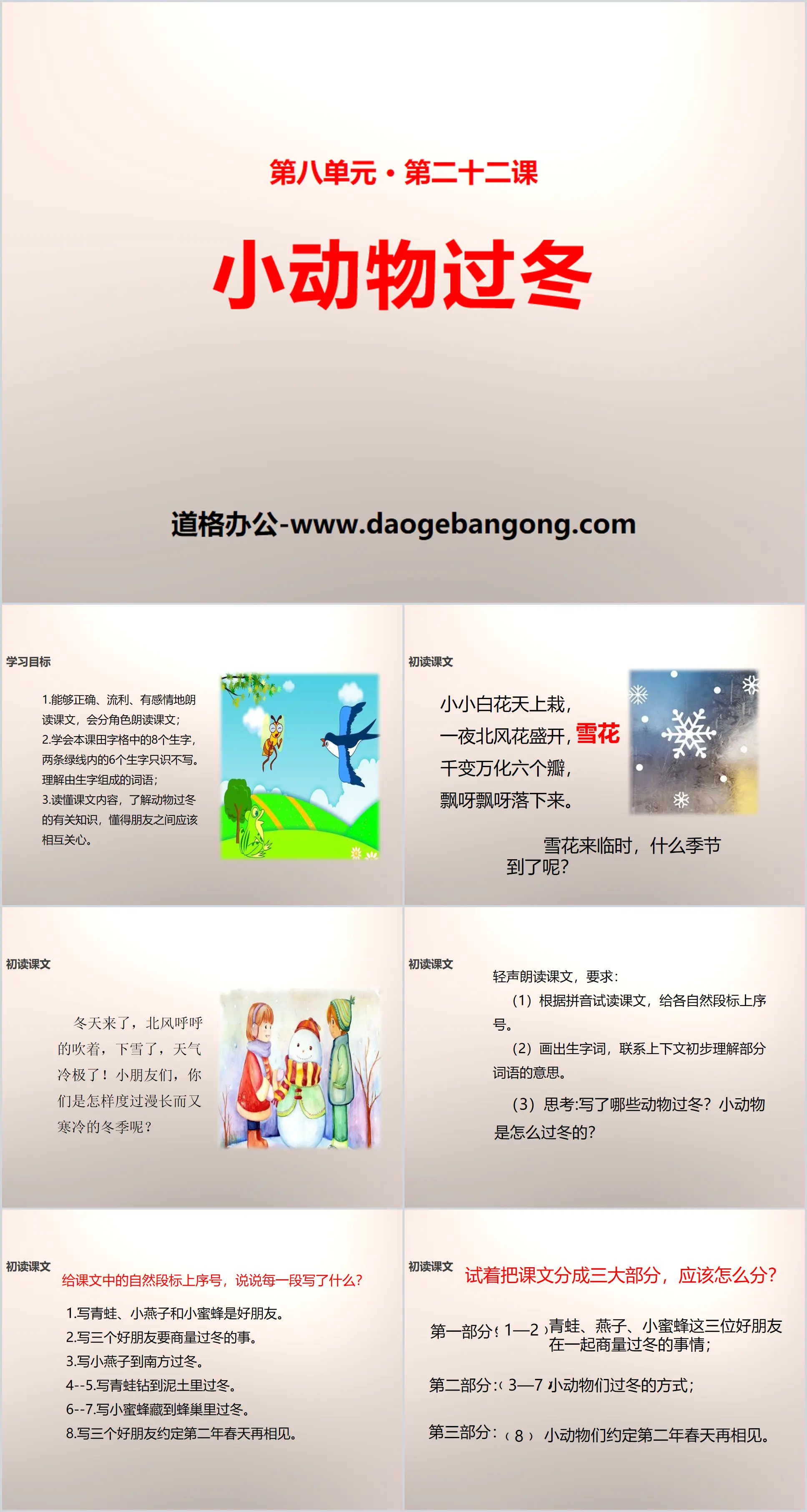 《小动物过冬》PPT
