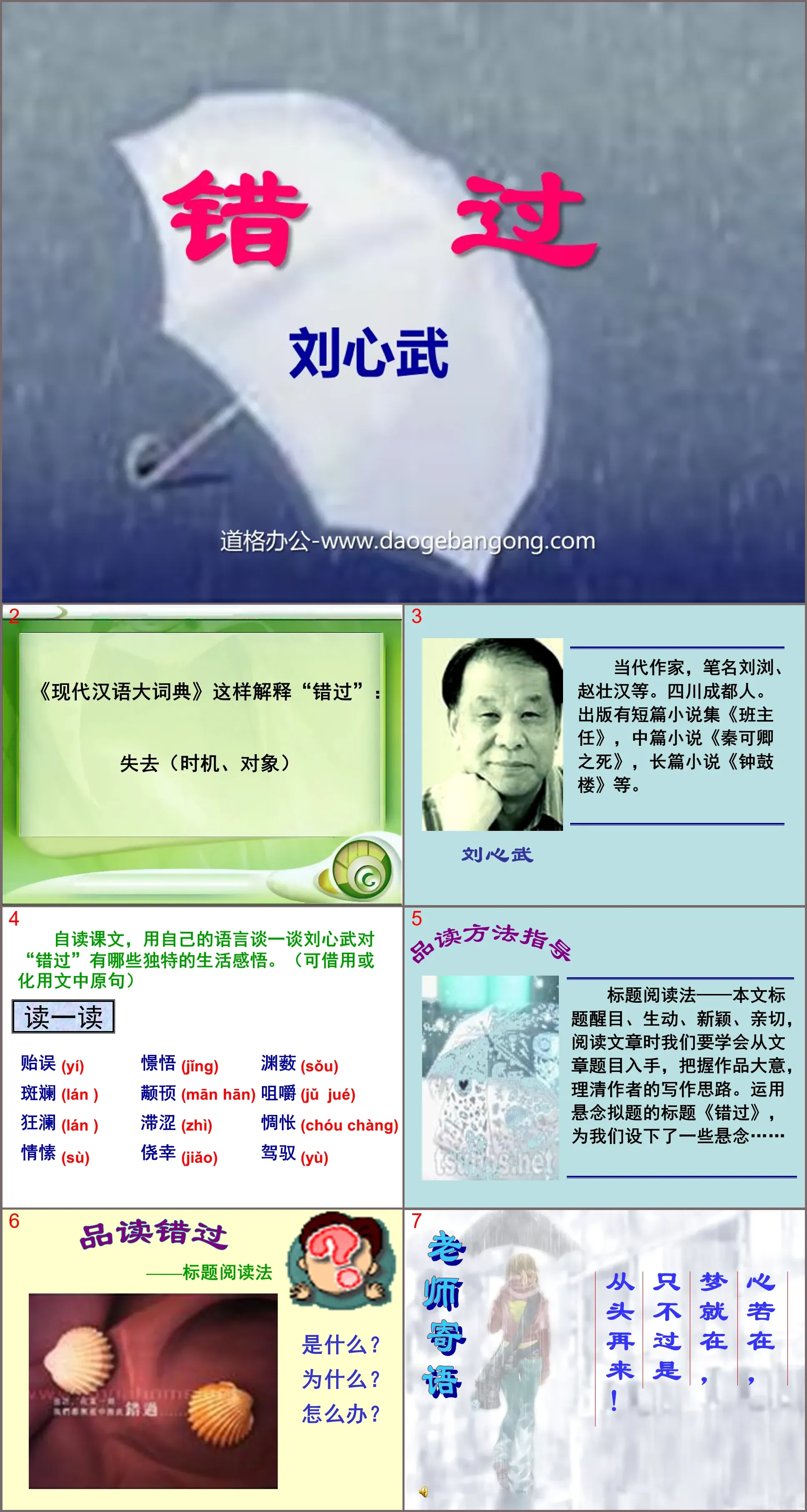 《错过》PPT课件