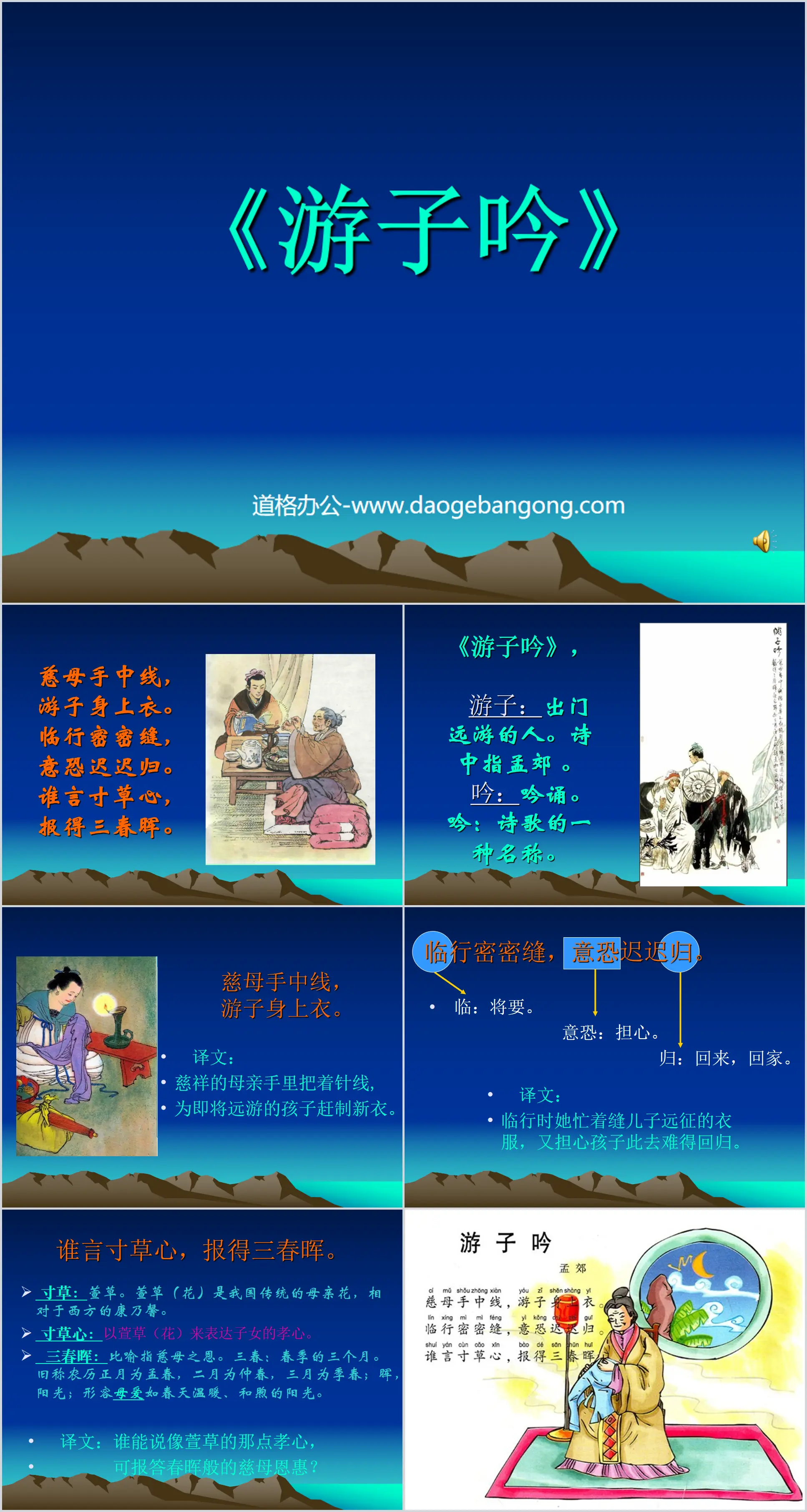 Cours PPT « Wandering Zi Yin » 3