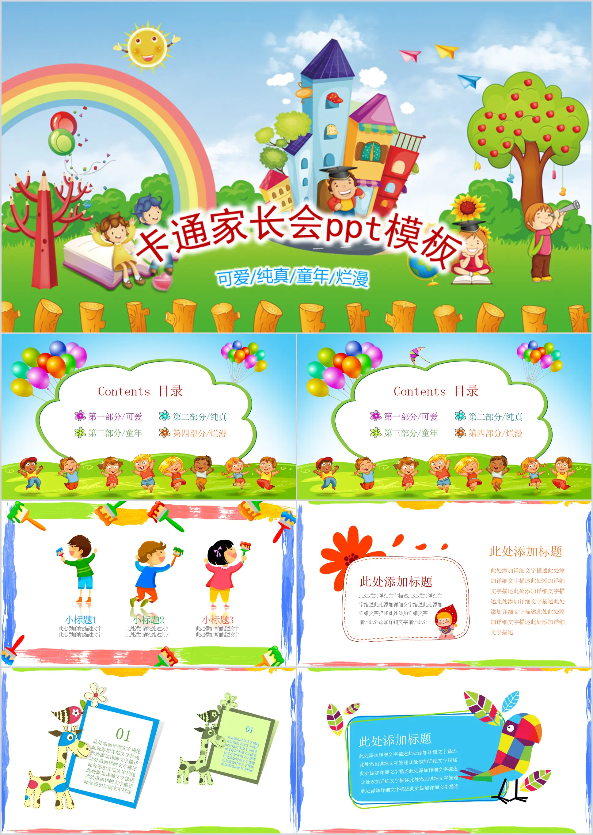 Colorful cartoon kindergarten parent meeting PPT template