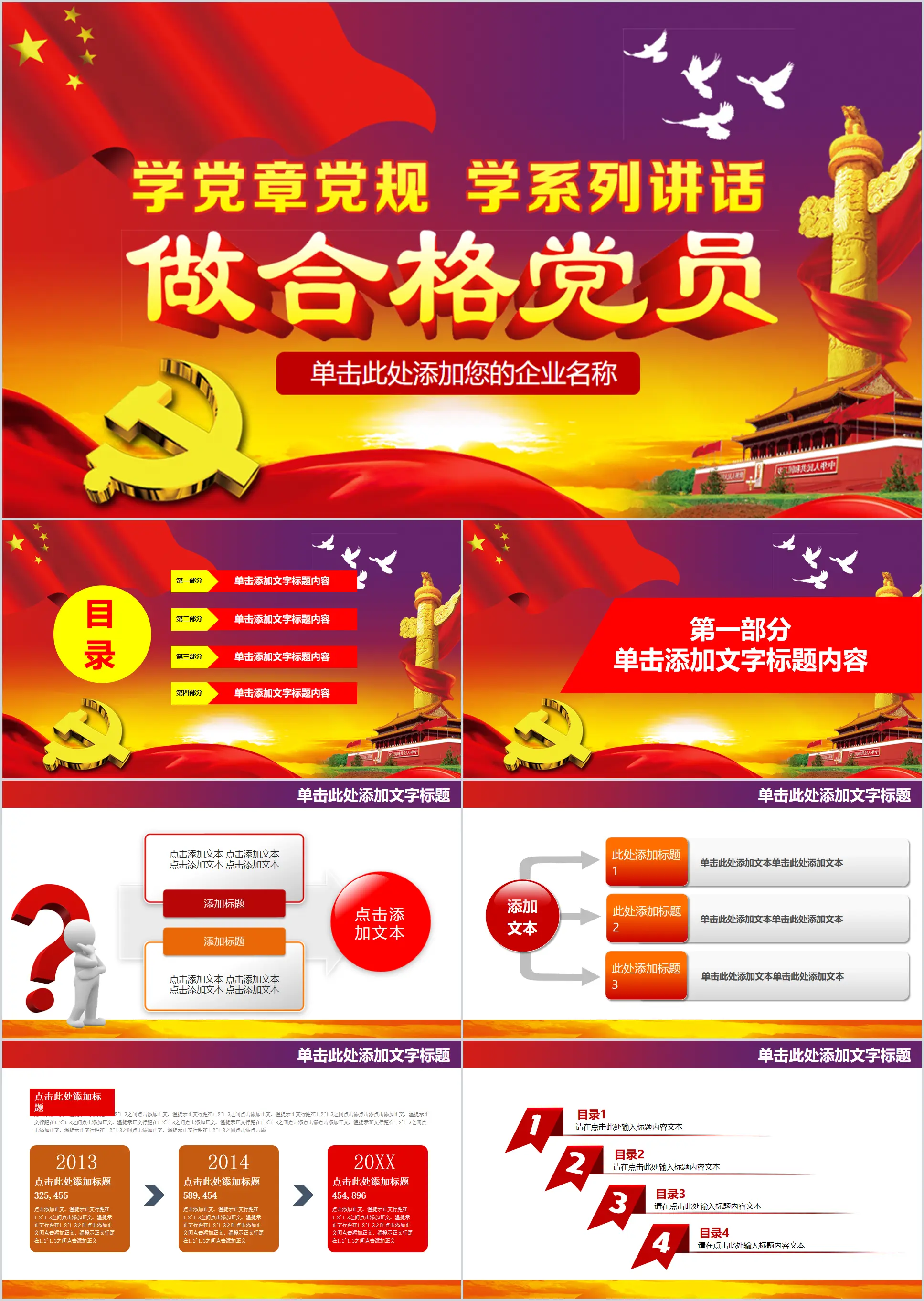 Party emblem Huabiao Tiananmen background two learning one doing PPT template