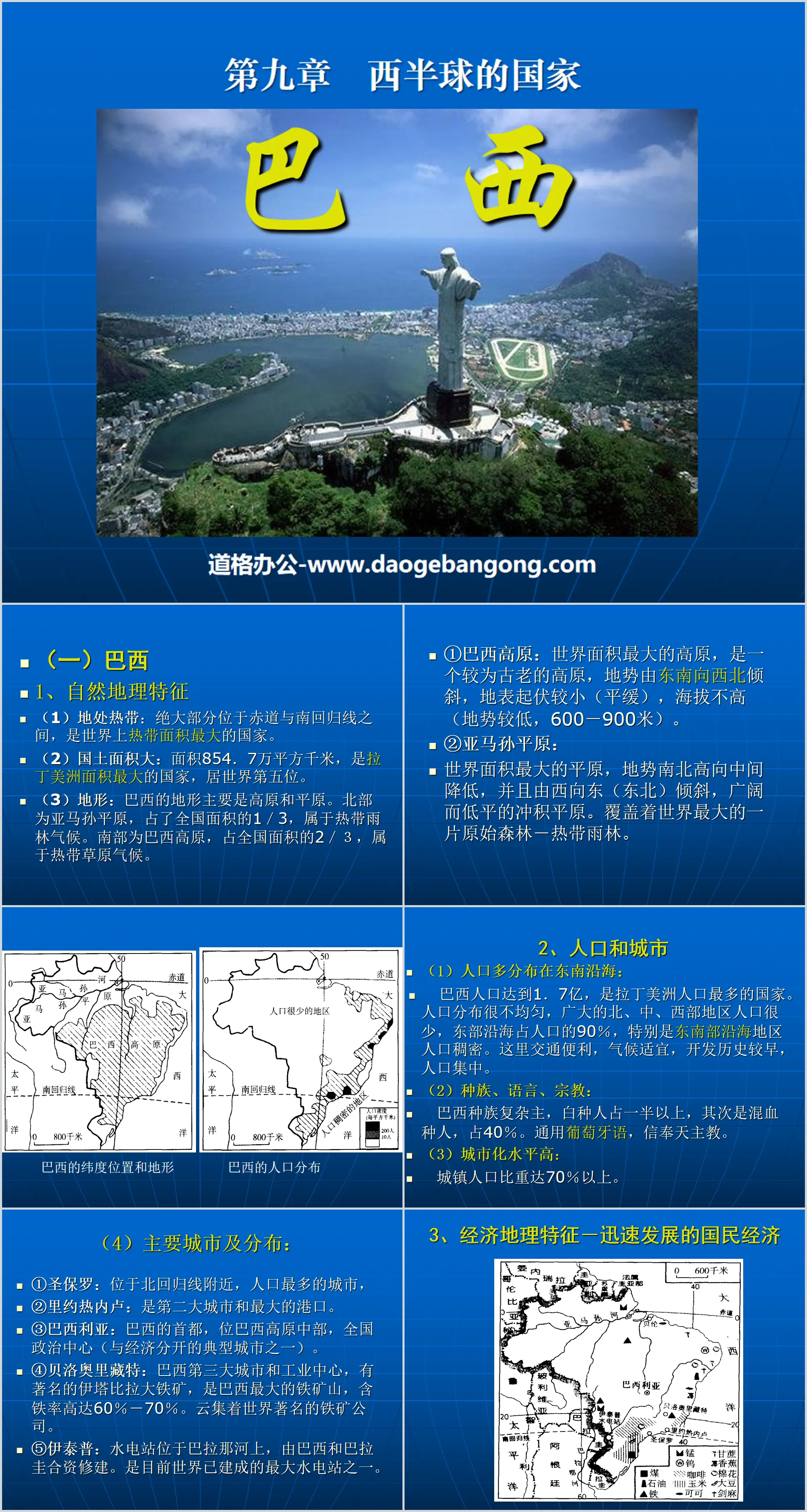 《巴西》西半球的國家PPT課程5
