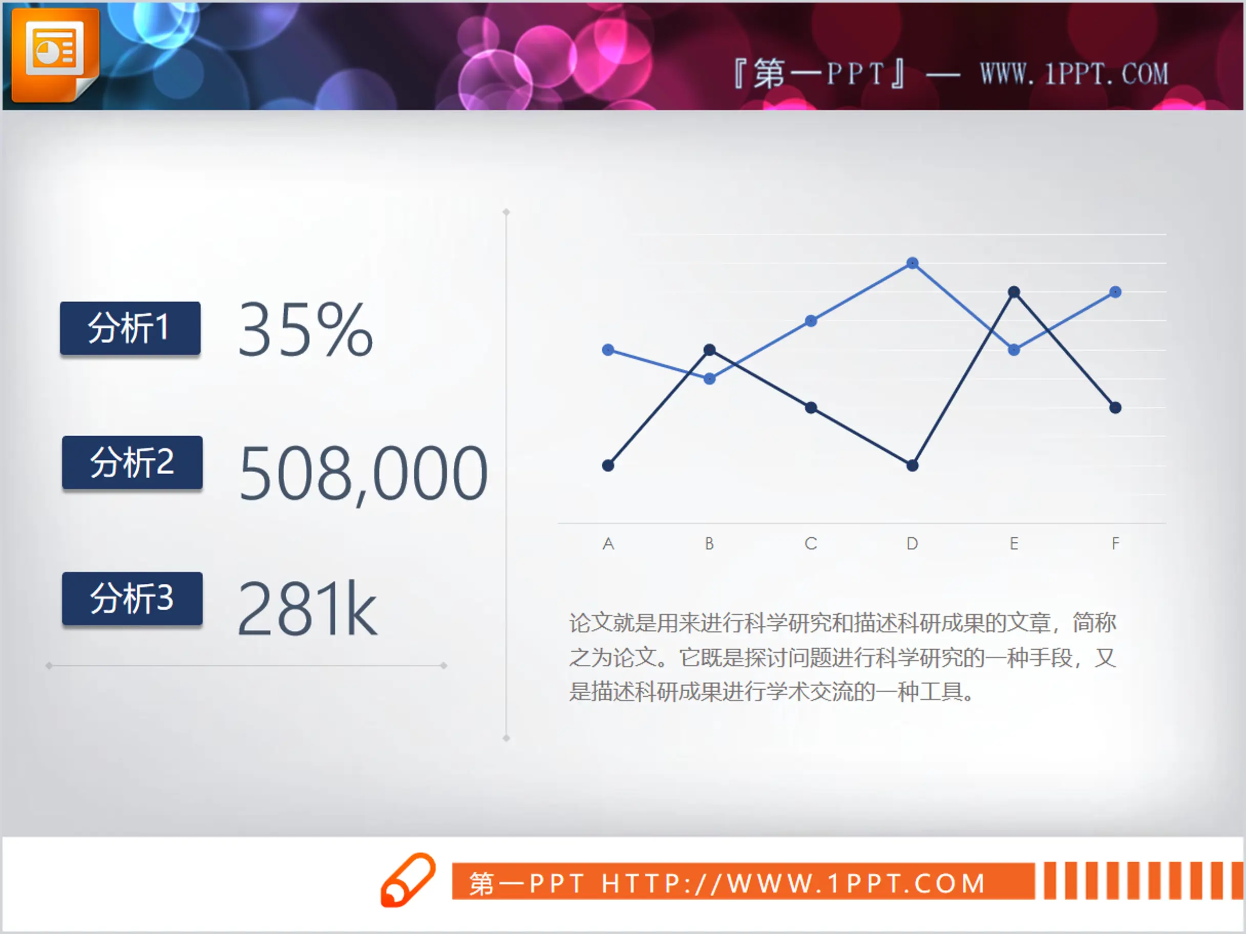 藍色數據分析PPT折線圖