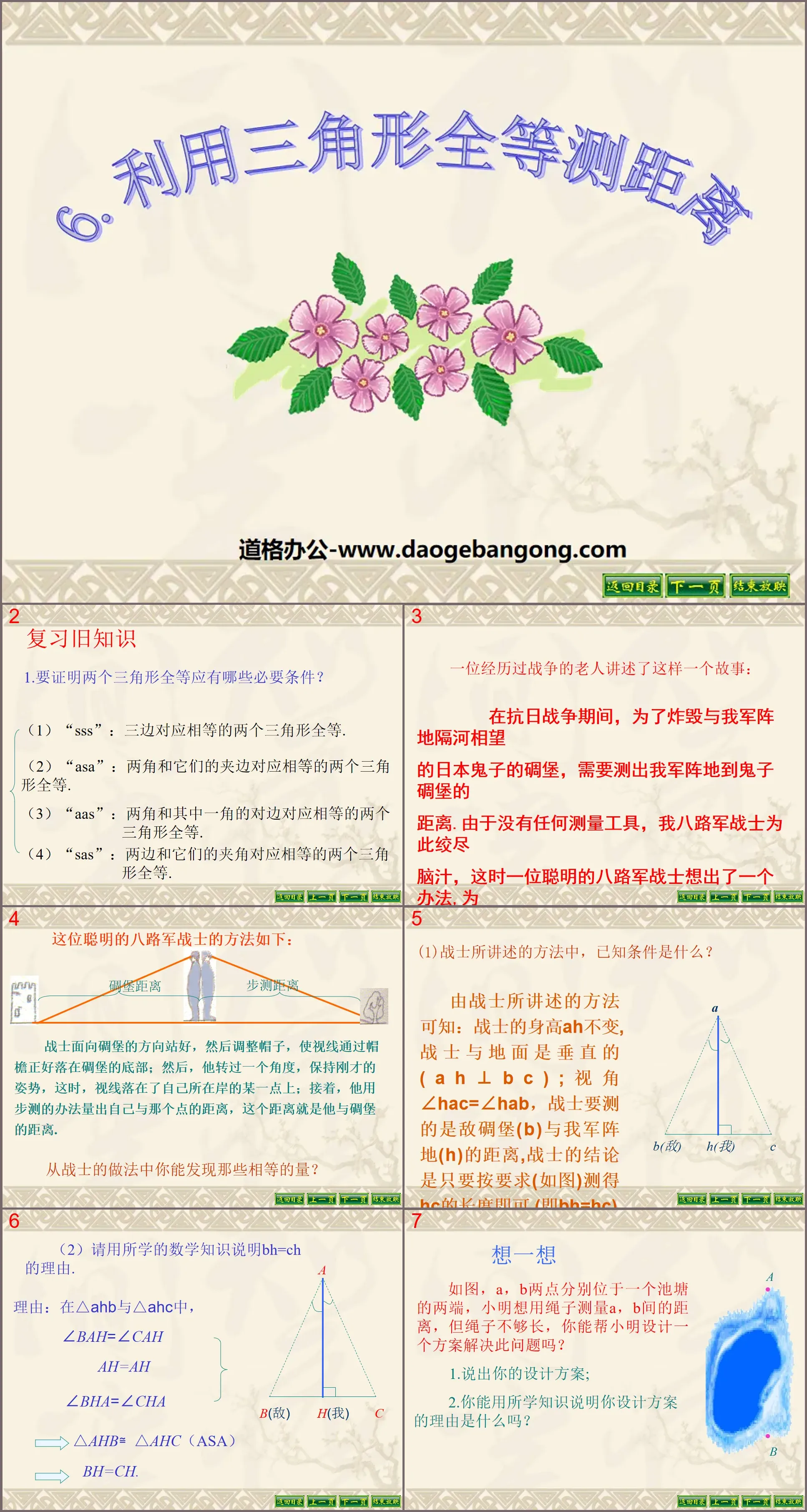 "Using Triangle Congruence to Measure Distance" Triangle PPT Courseware 2