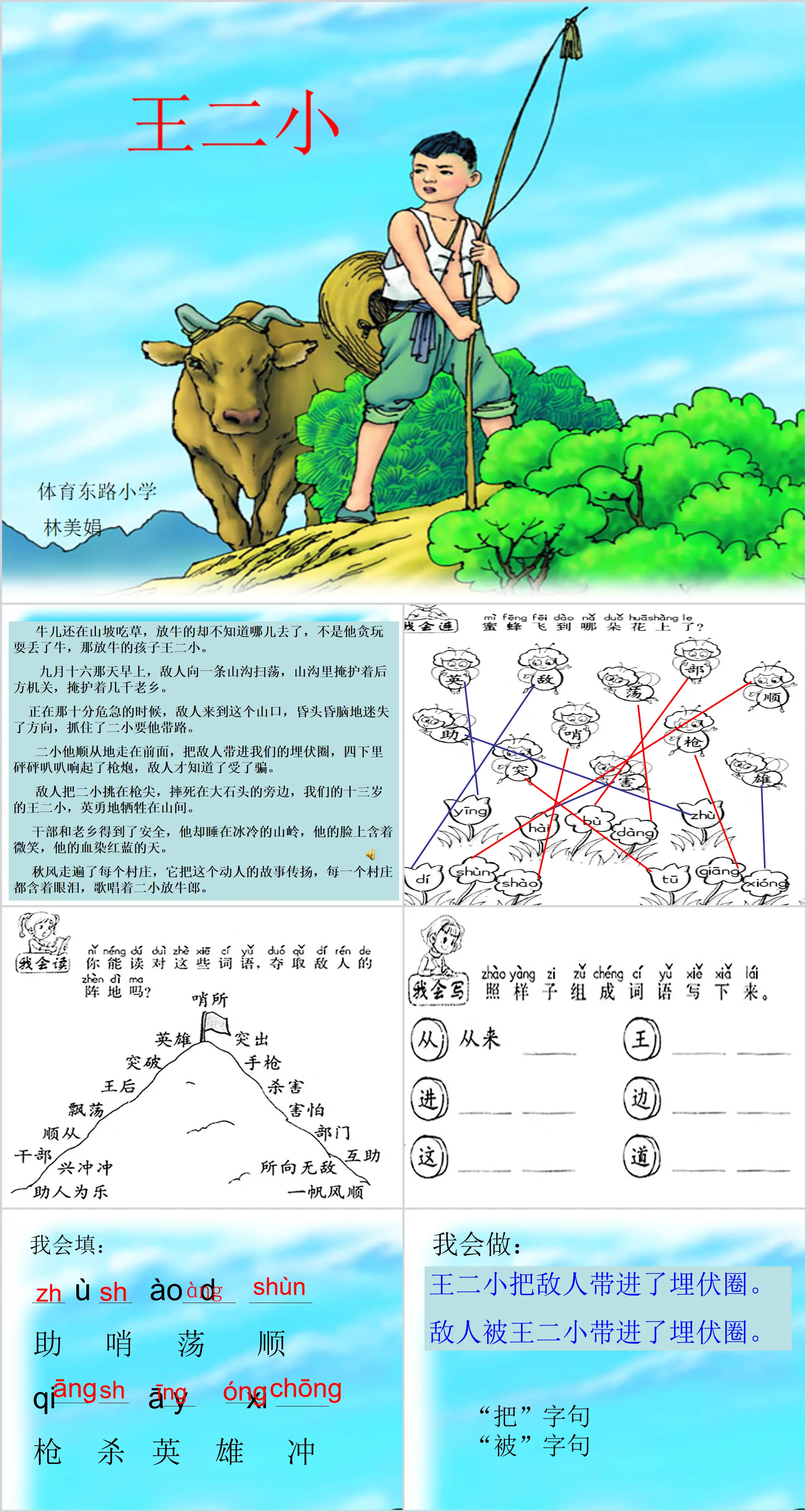 "Wang Erxiao" PPT courseware 3