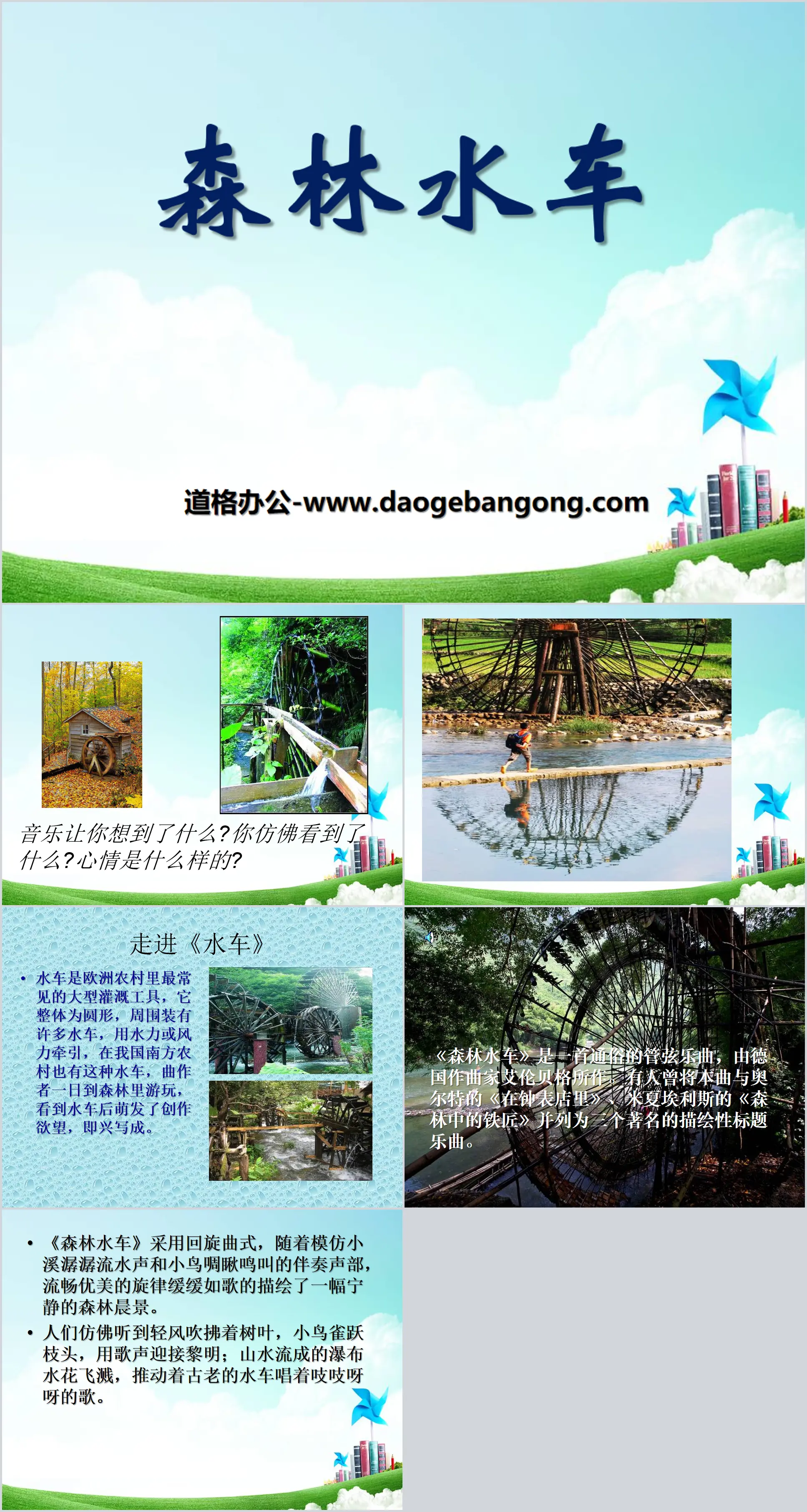 "Forest Waterwheel" PPT Courseware 2