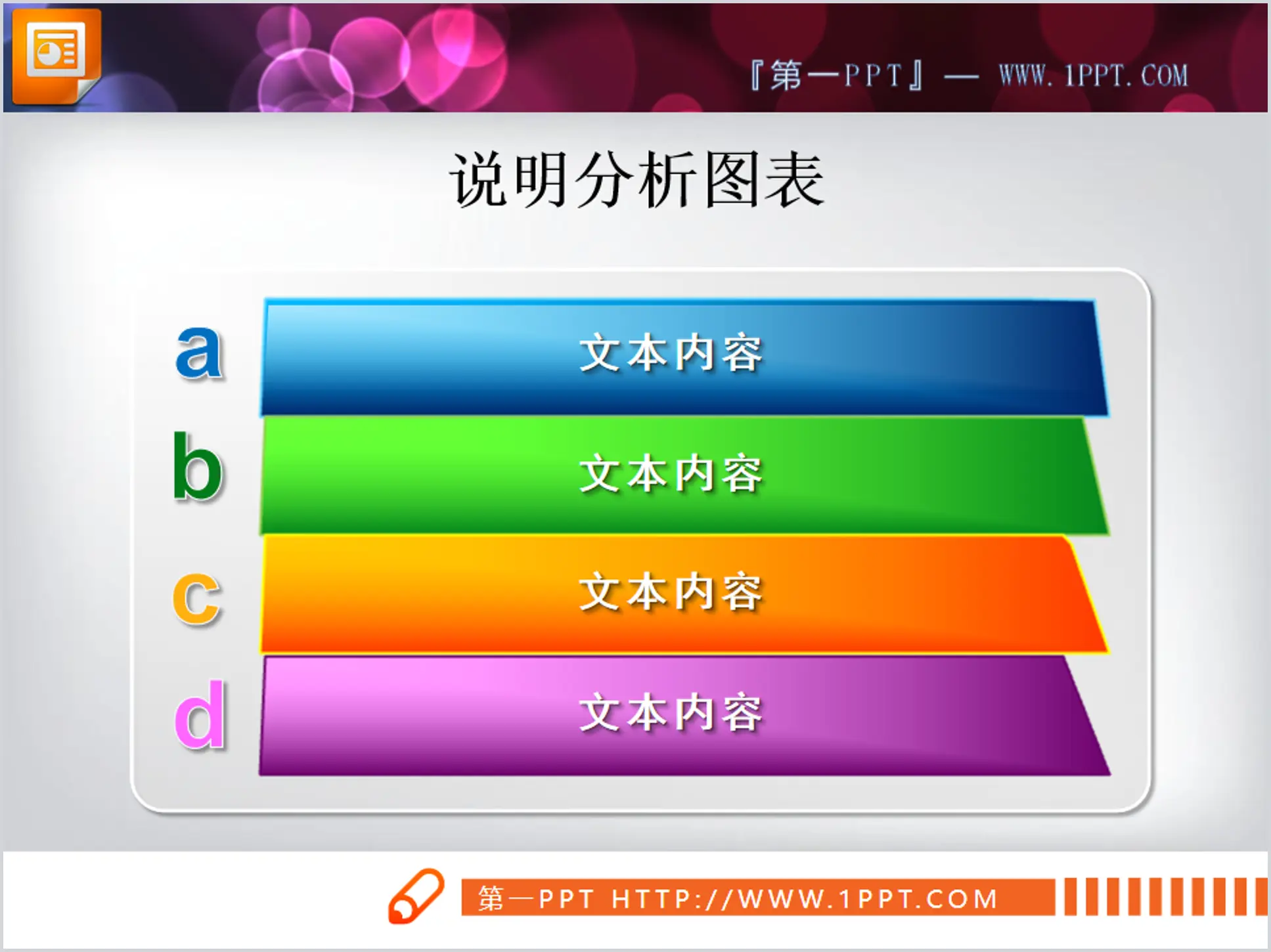 四色立体并列组合关系PPT图表