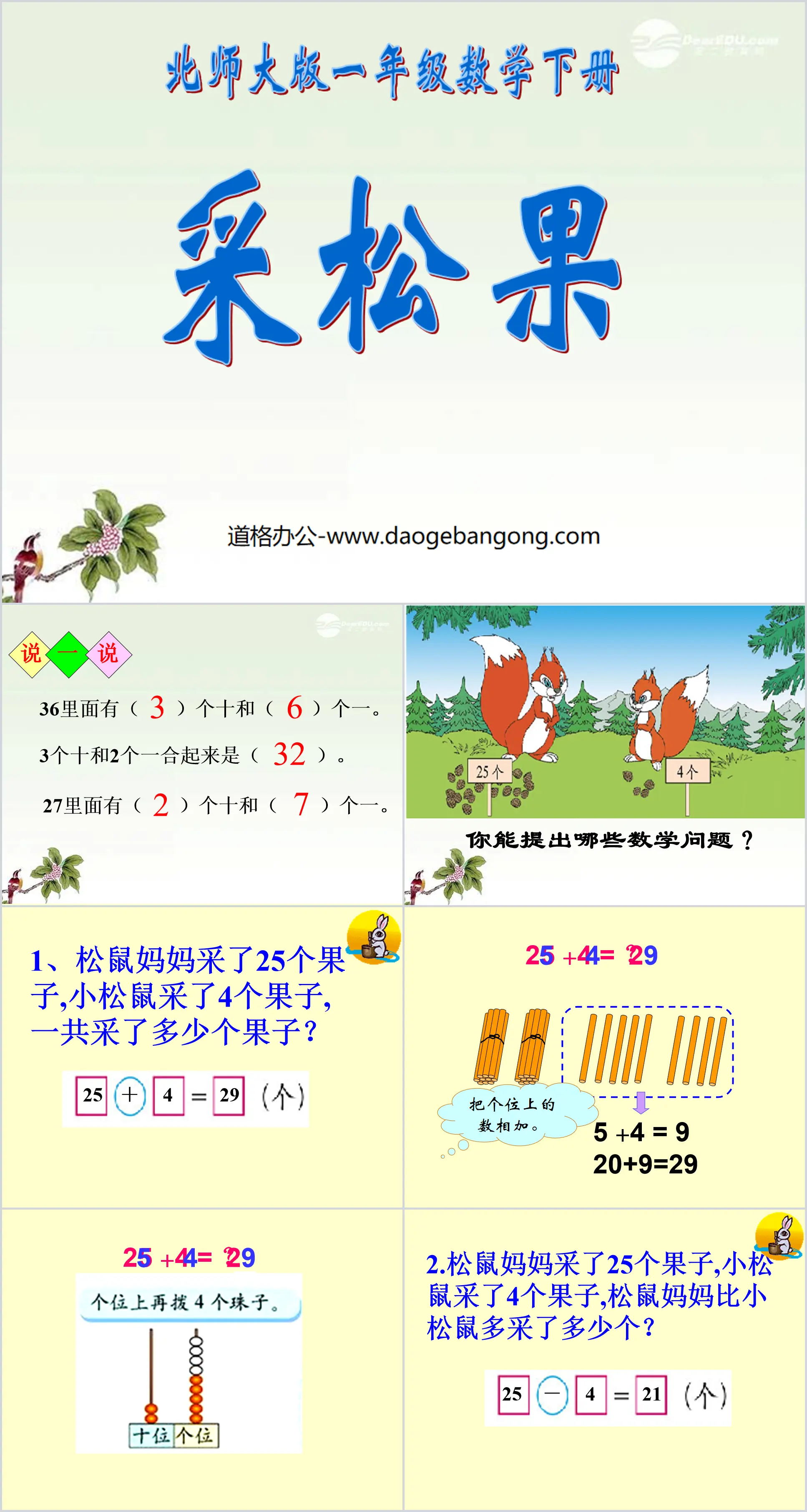 "Pinecone Picking" Addition and Subtraction PPT Courseware 2