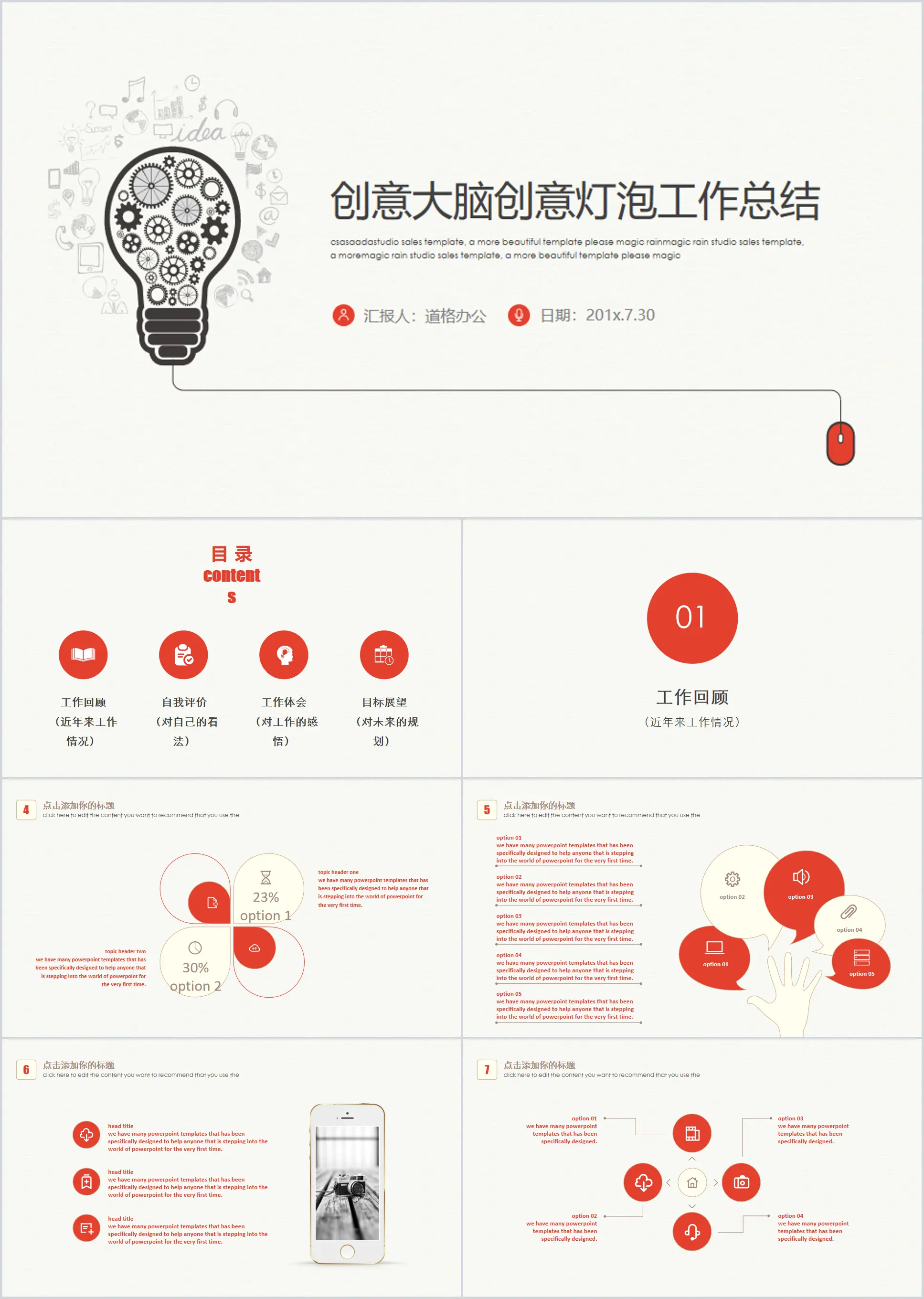 创意灯泡背景的工作总结汇报PPT模板下载