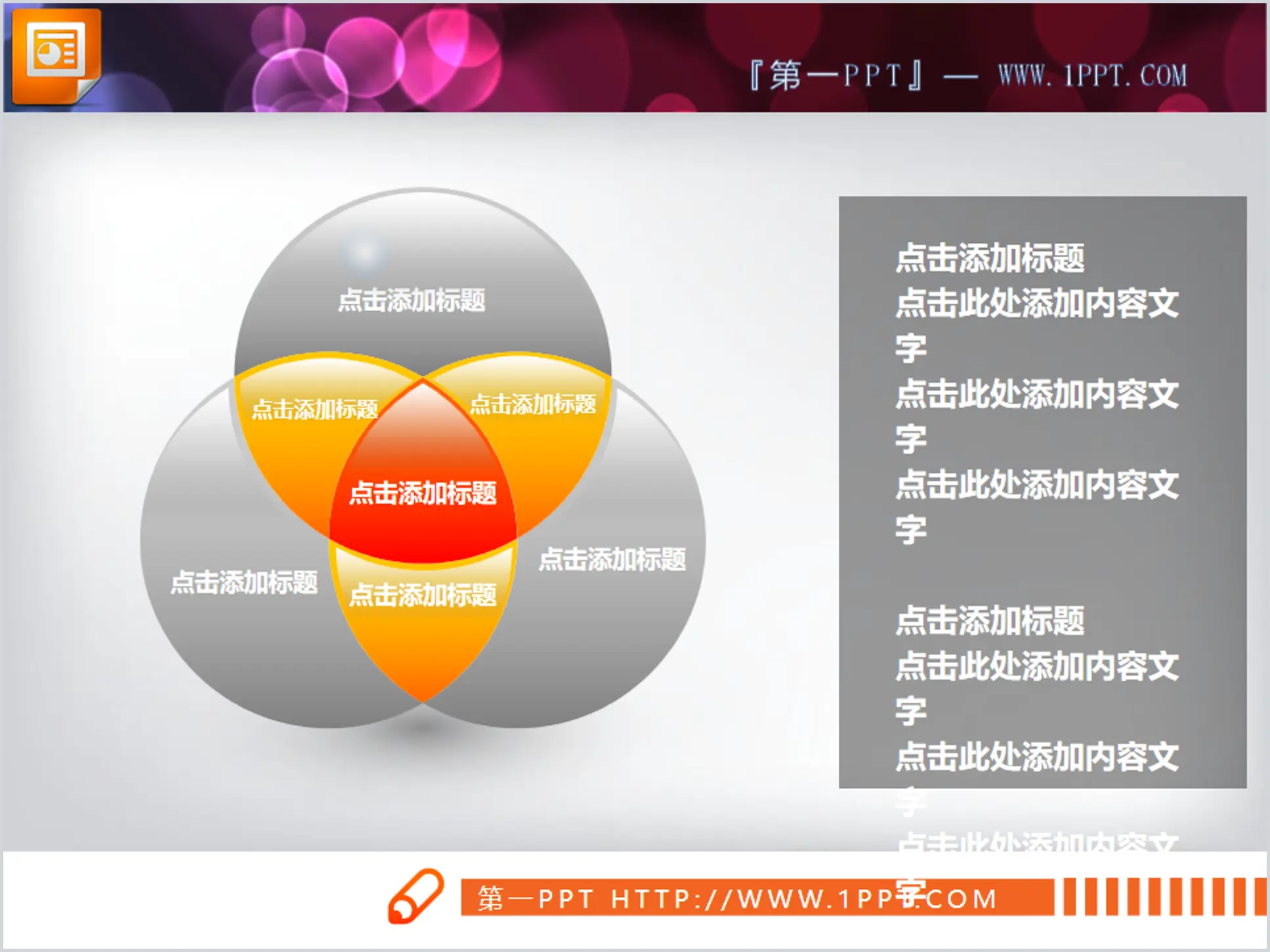 精美交叉关系幻灯片图表素材下载