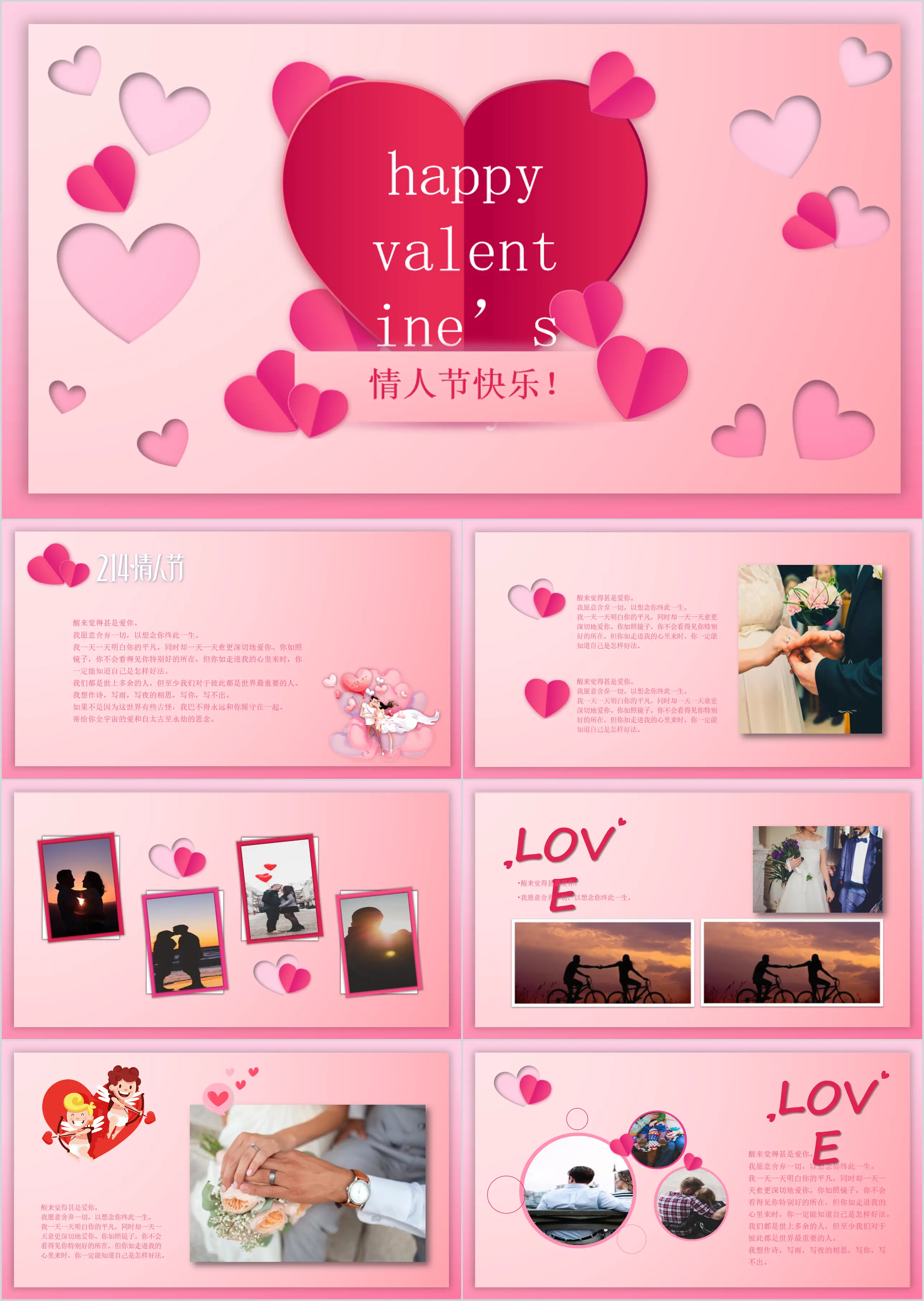 Pink romantic "heart to heart" Valentine's Day PPT template