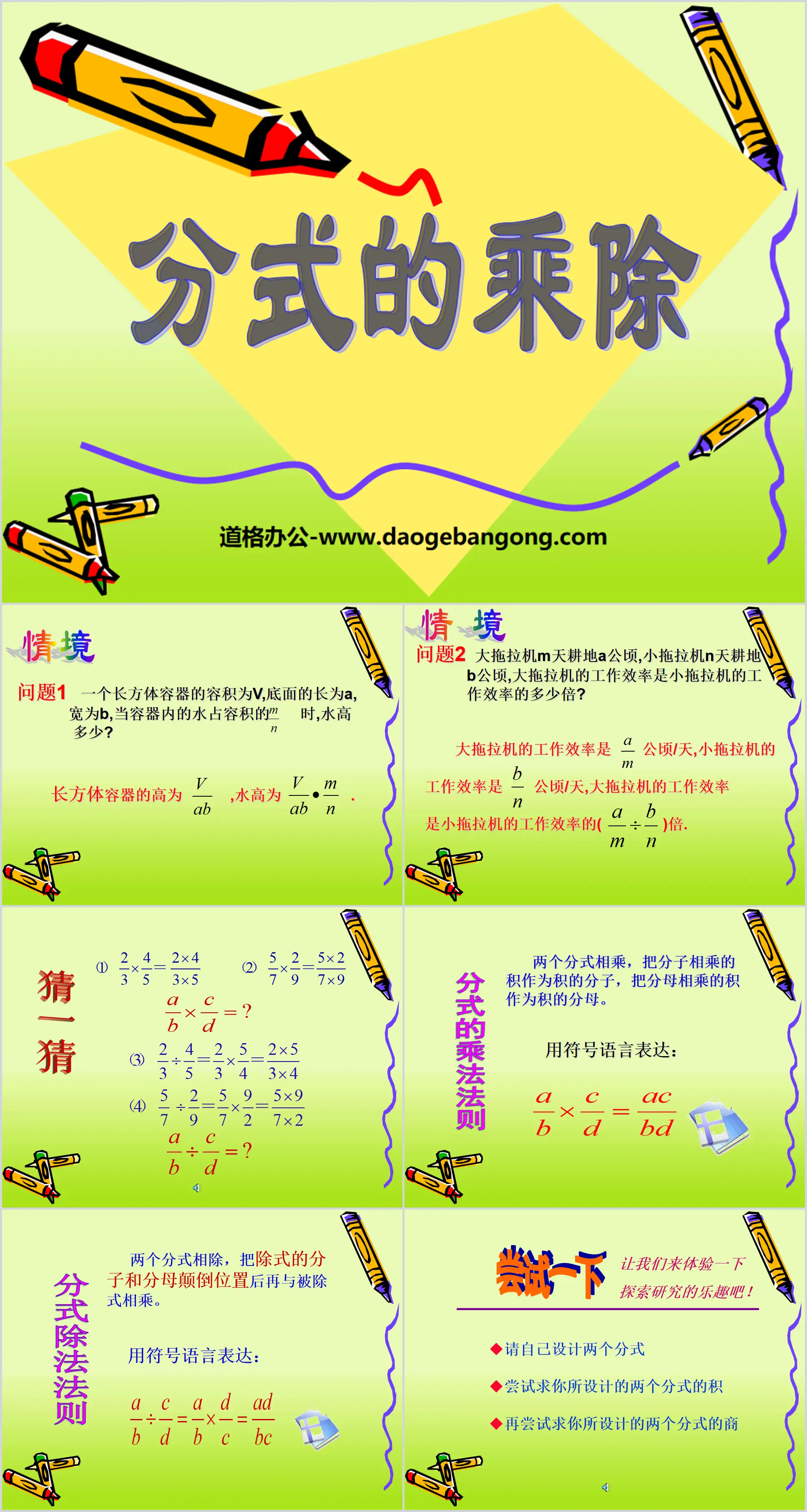 《分式的乘除》分式PPT課件