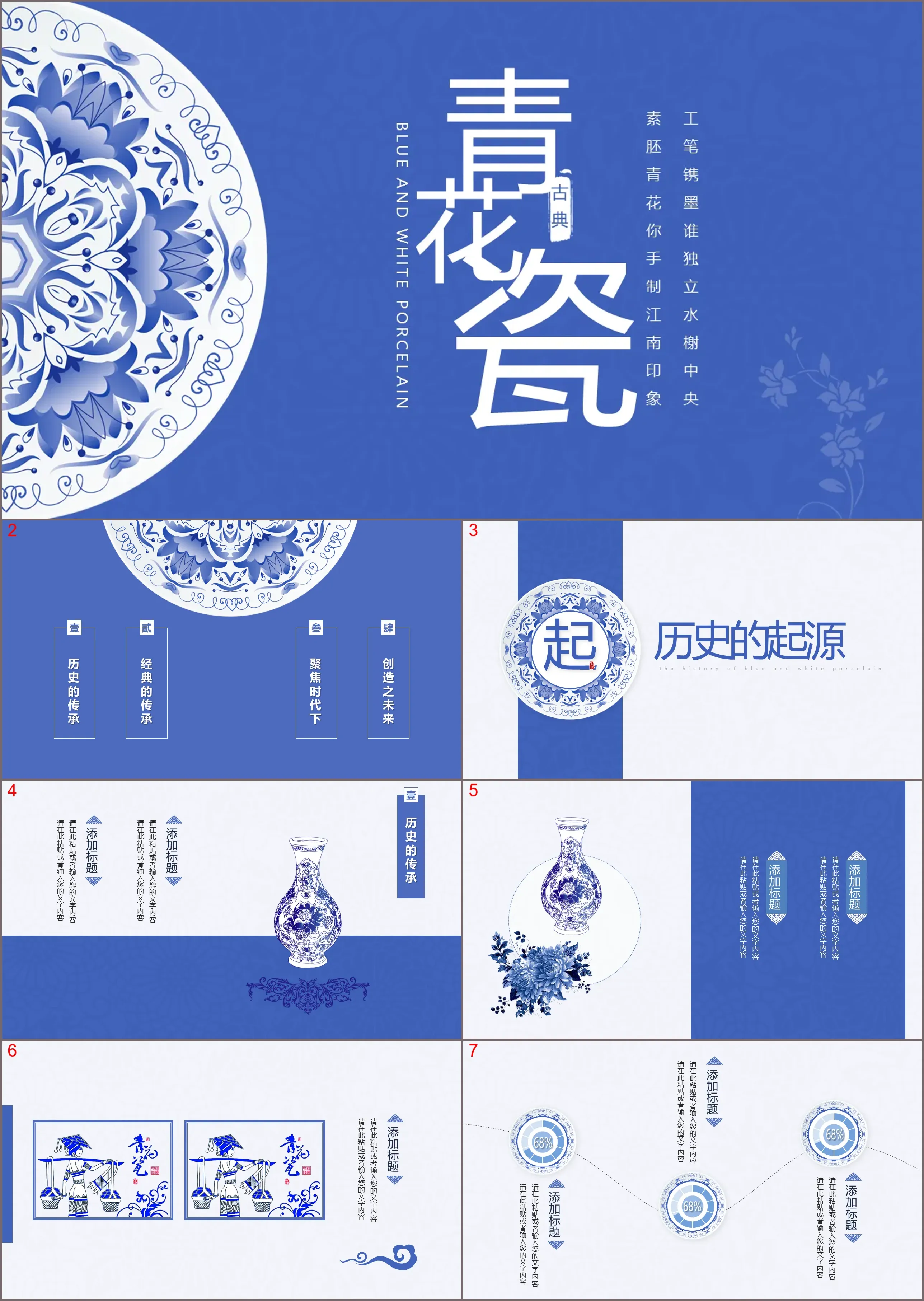 Blue exquisite blue and white porcelain PPT template free download