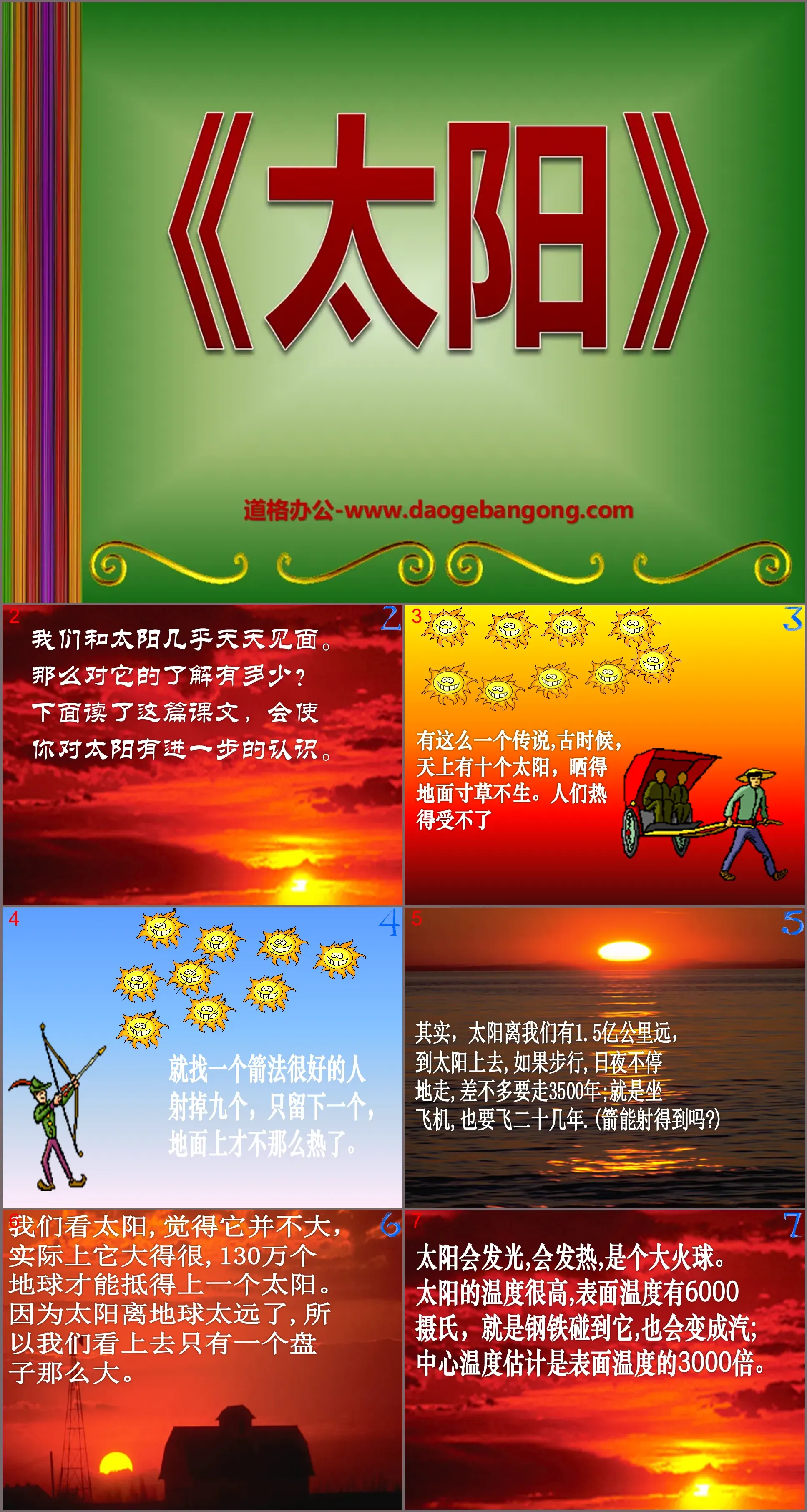 《太阳》PPT课件3