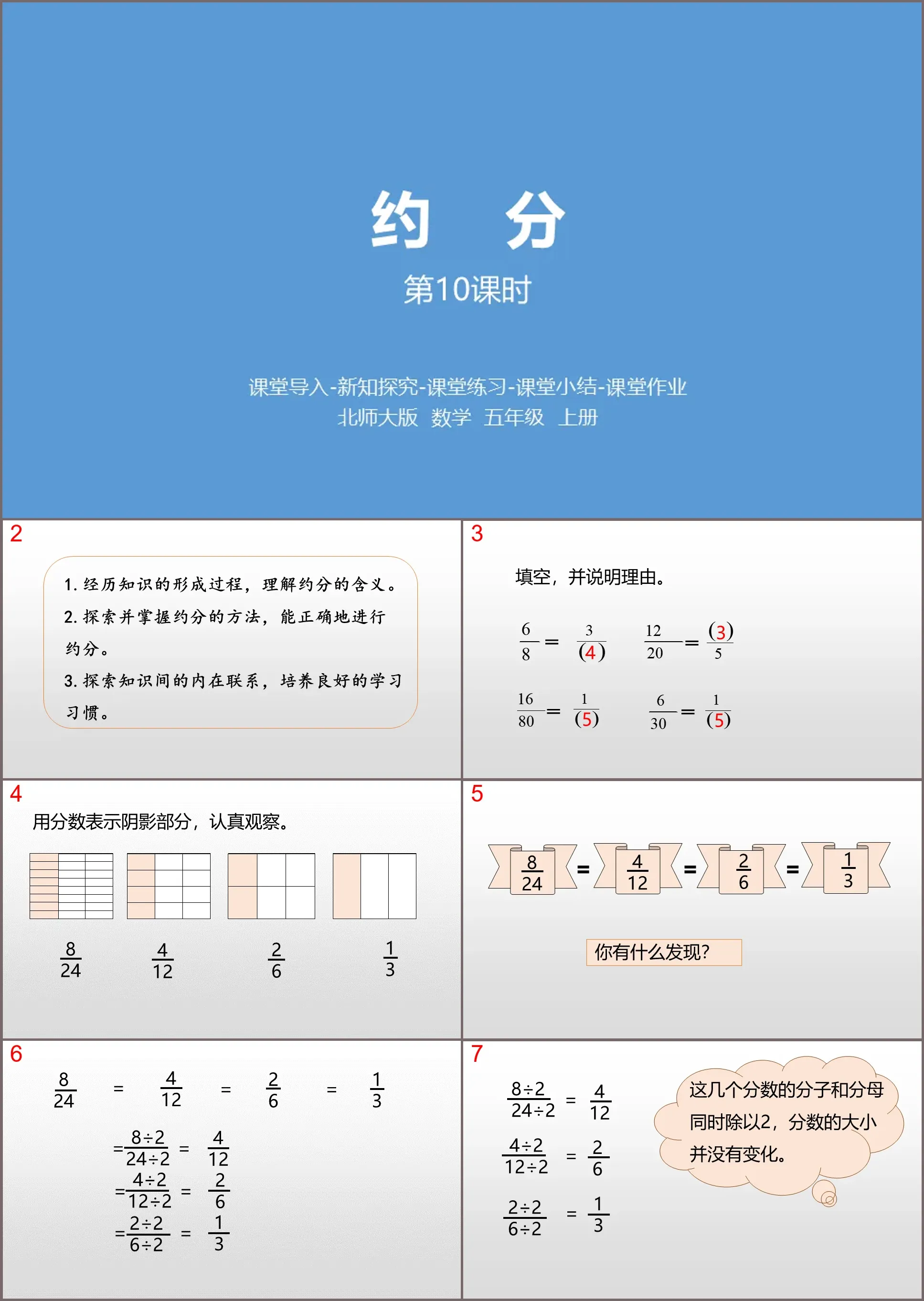 《约分》分数的意义PPT