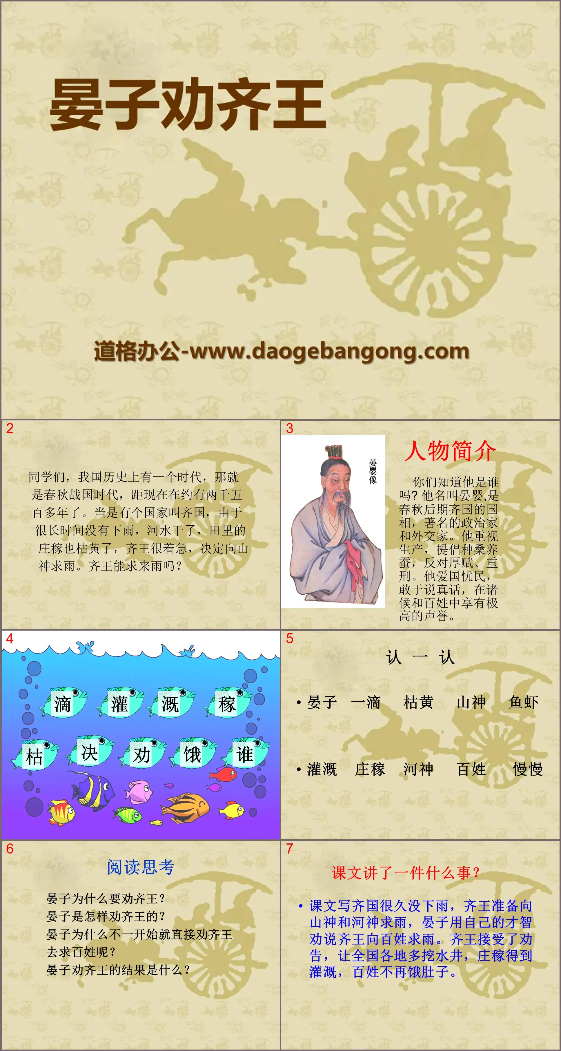 "Yan Zi Persuaded the King of Qi" PPT Courseware 3