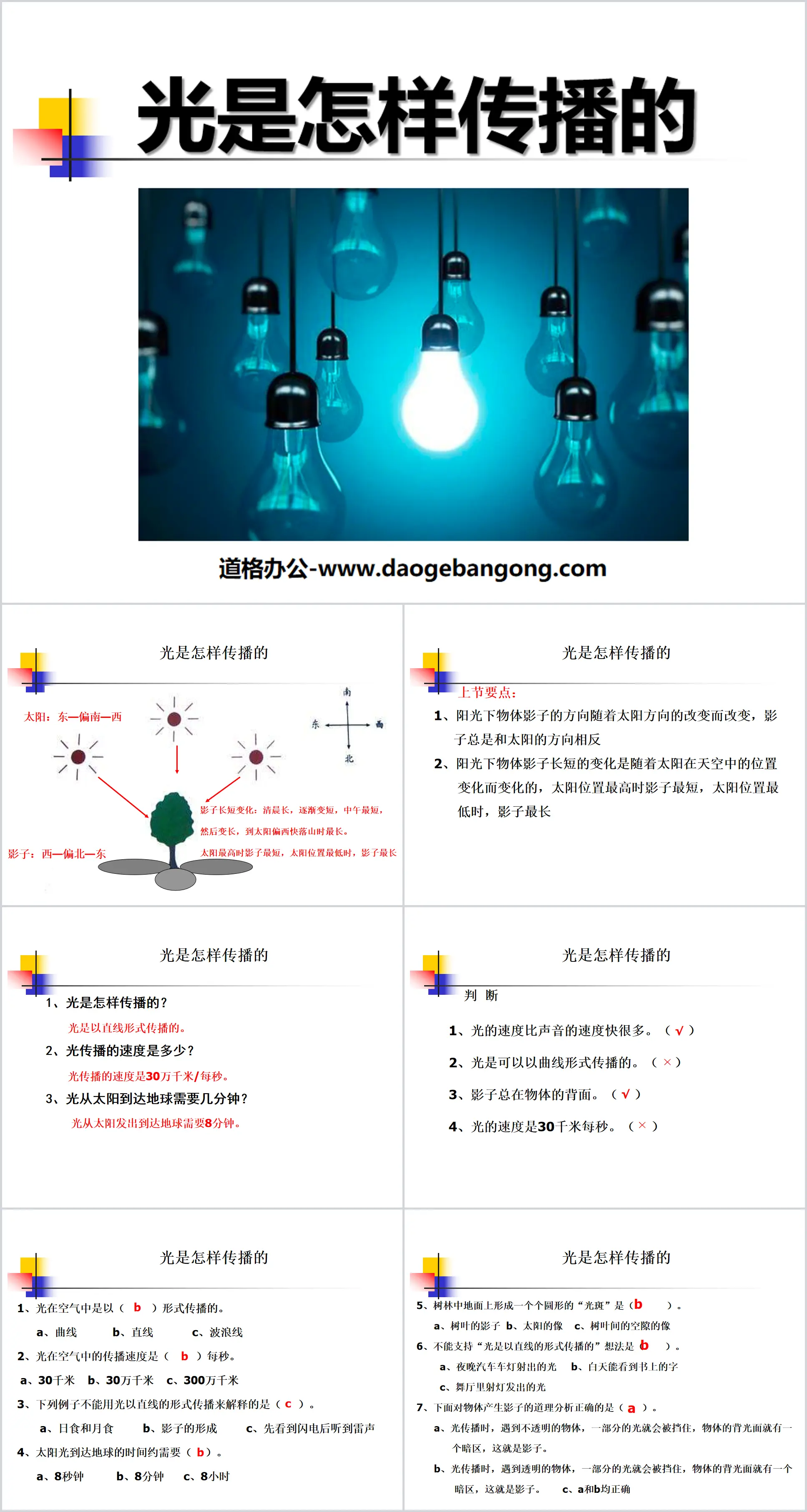 《光是怎樣傳播的》光PPT課件5