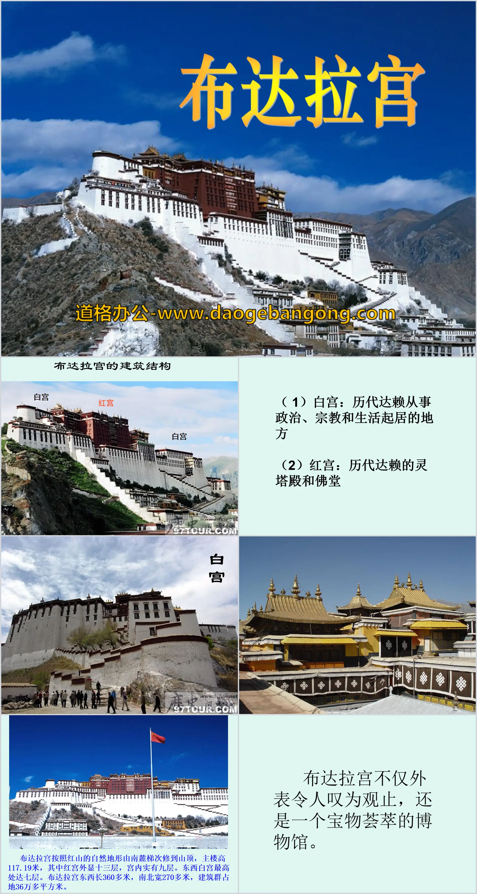 Cours PPT « Palais du Potala » 2