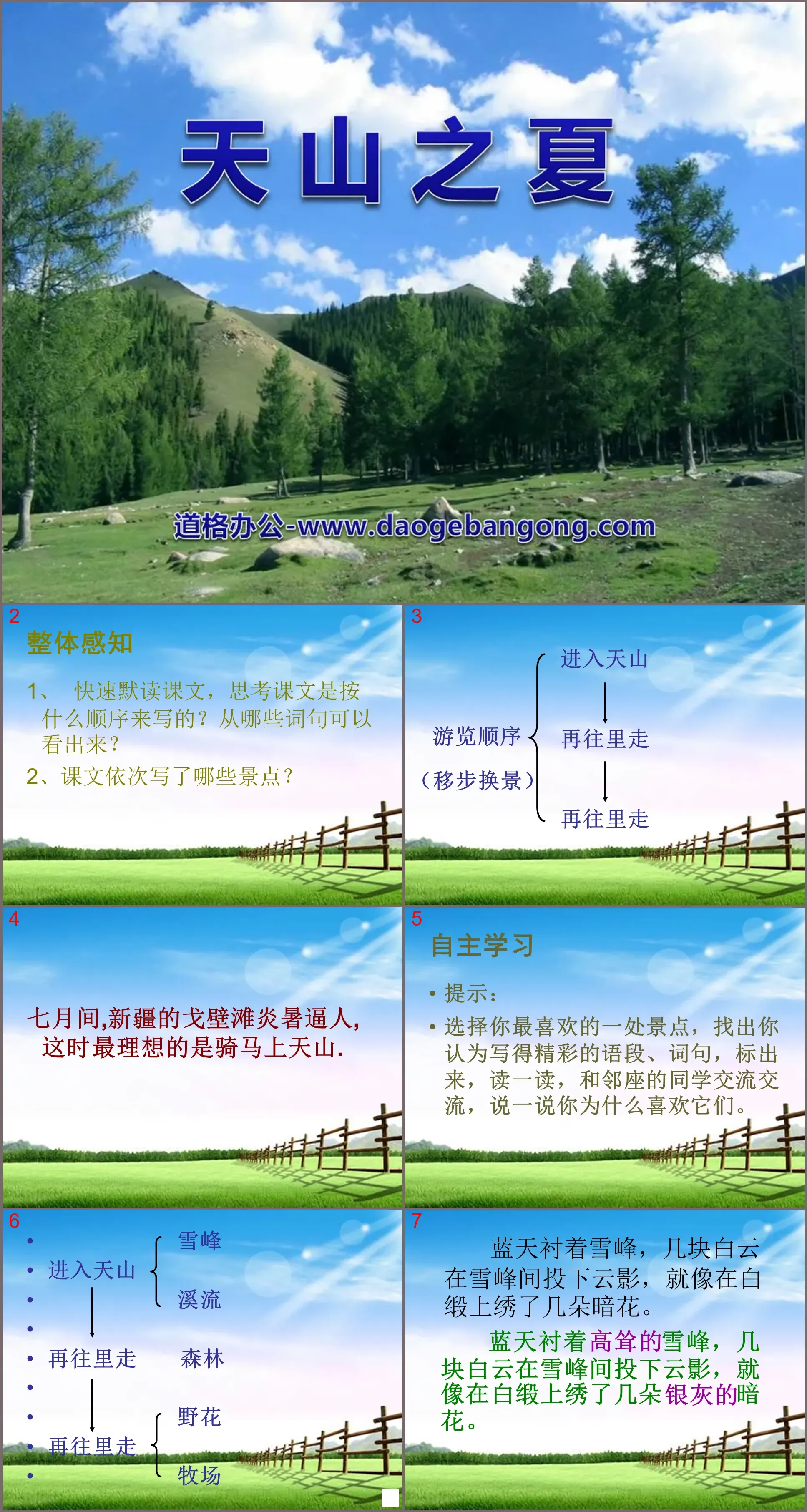 "Summer in the Tianshan Mountains" PPT courseware 2