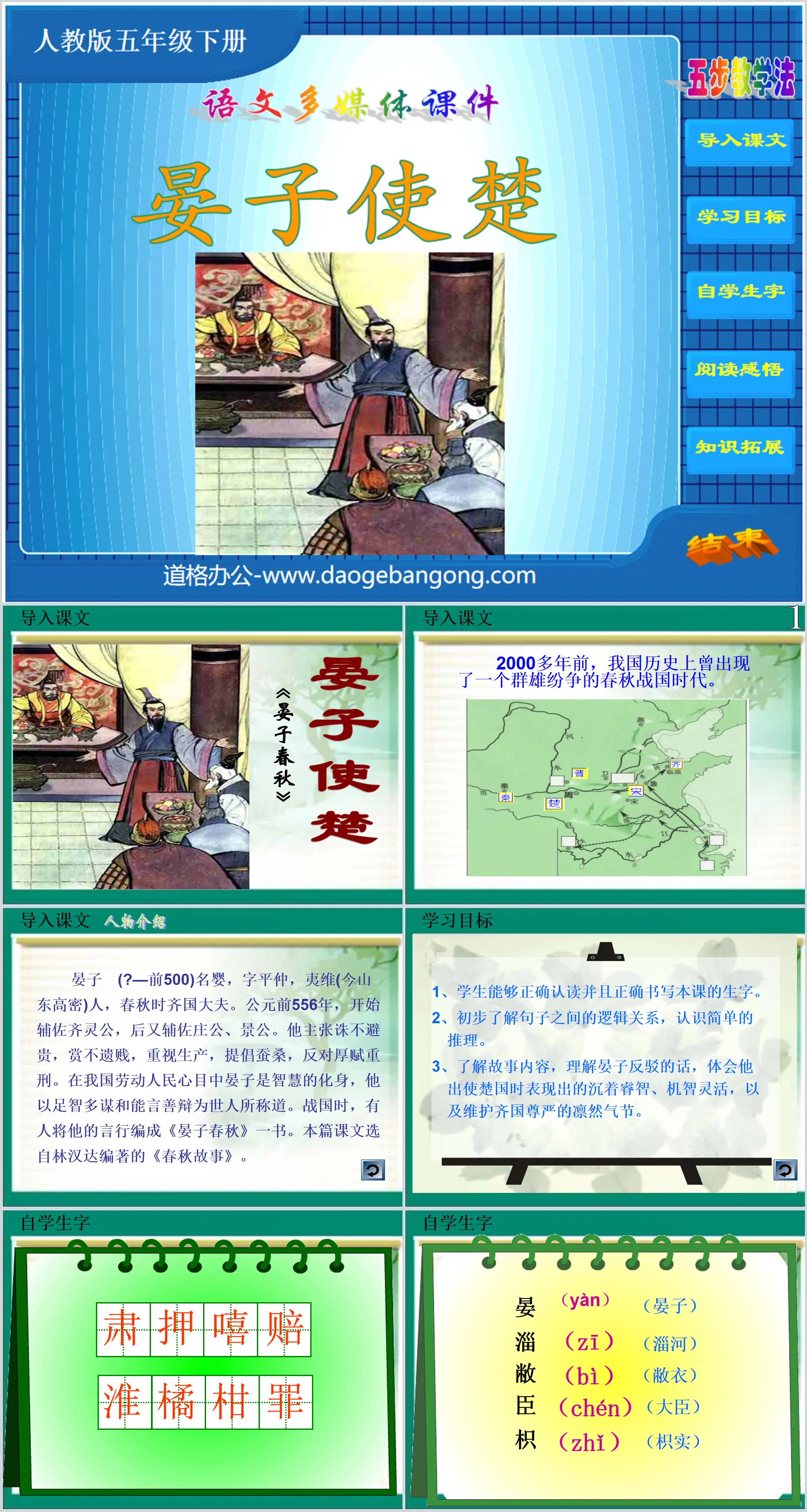 "Yan Zi's Envoy to Chu" PPT Courseware 6