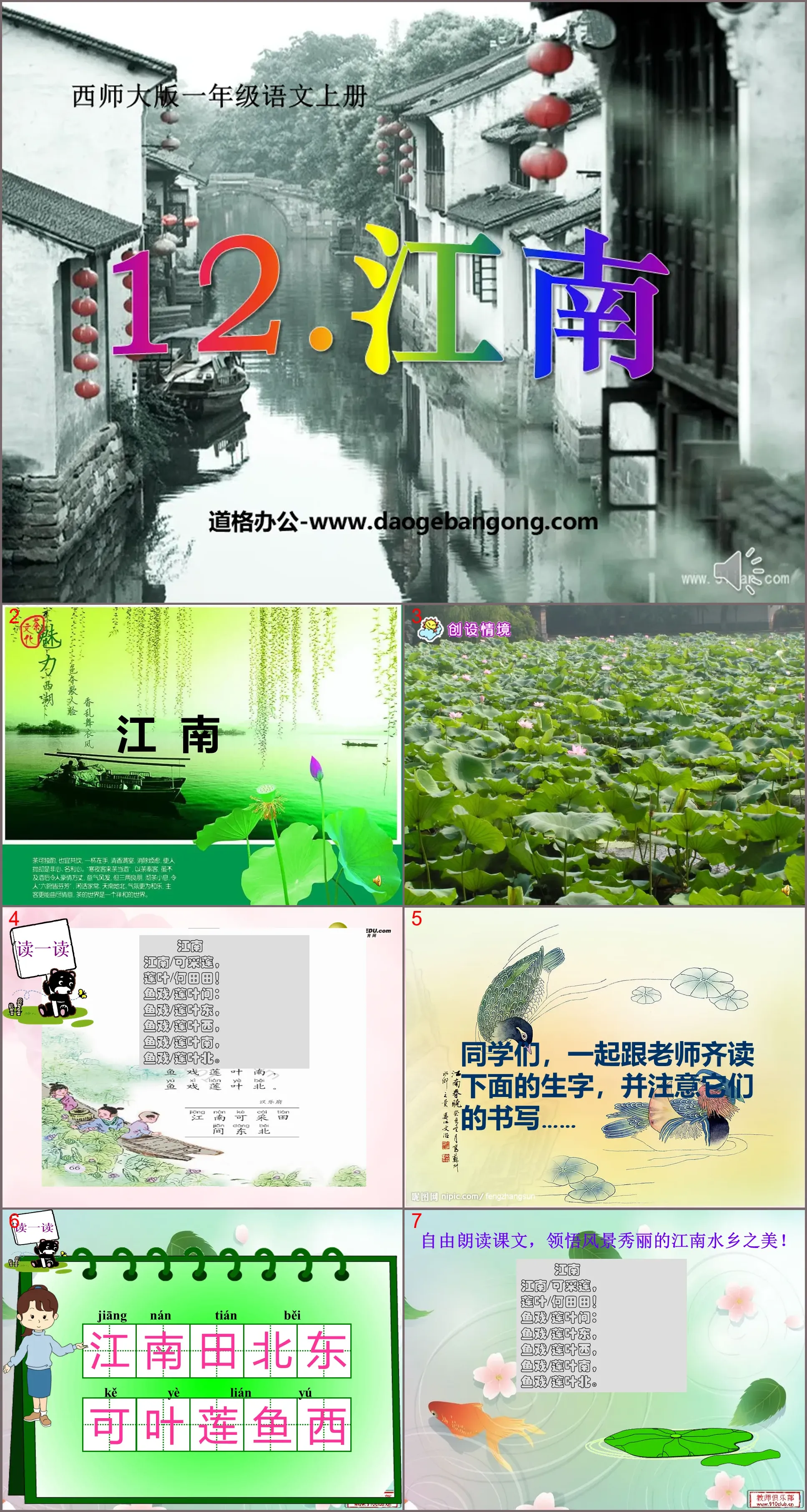 Didacticiel PPT "Jiangnan" 2