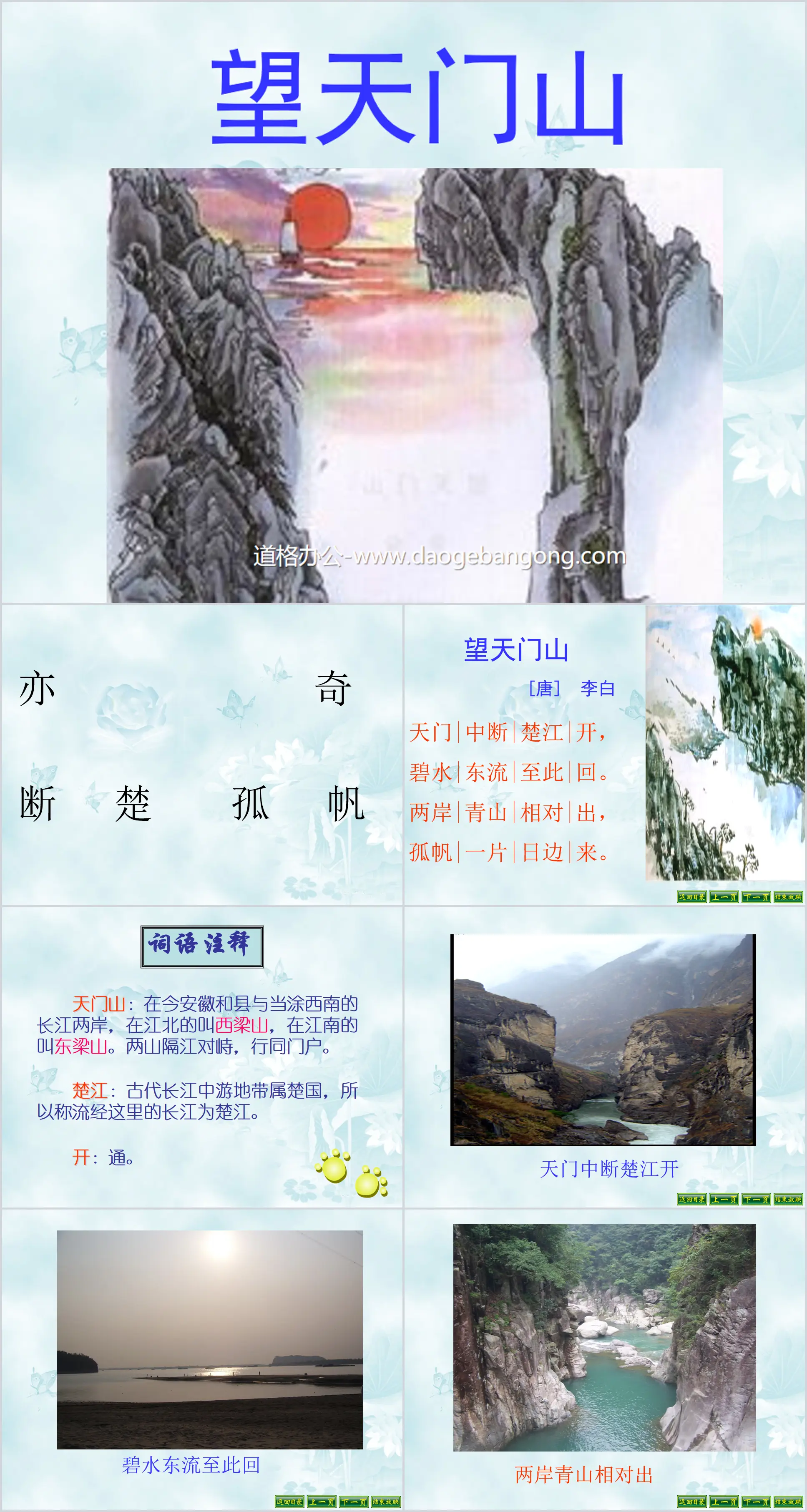 "En regardant la montagne Tianmen" Téléchargement du didacticiel PPT 2