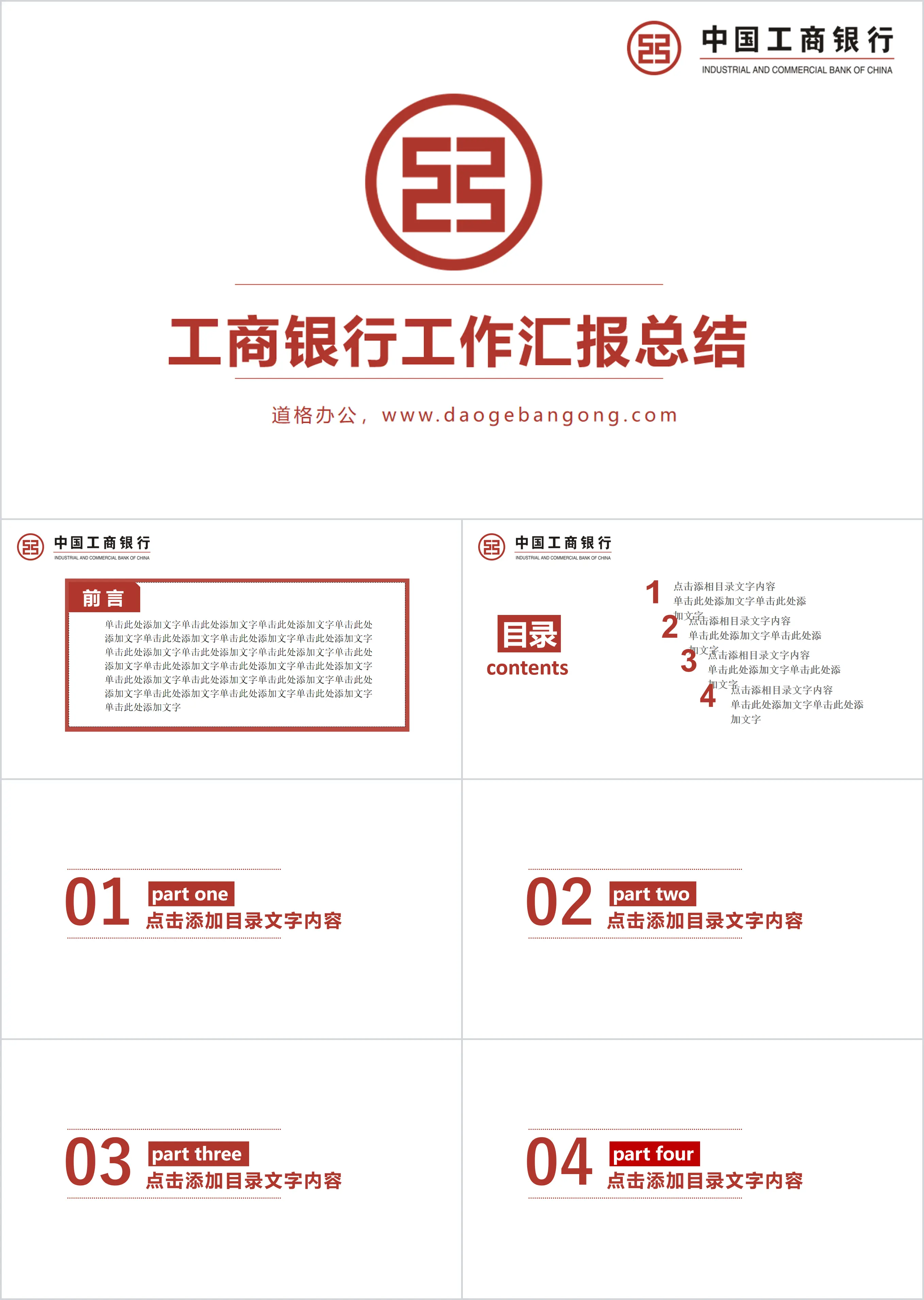 红色简洁工商银行PPT模板免费下载