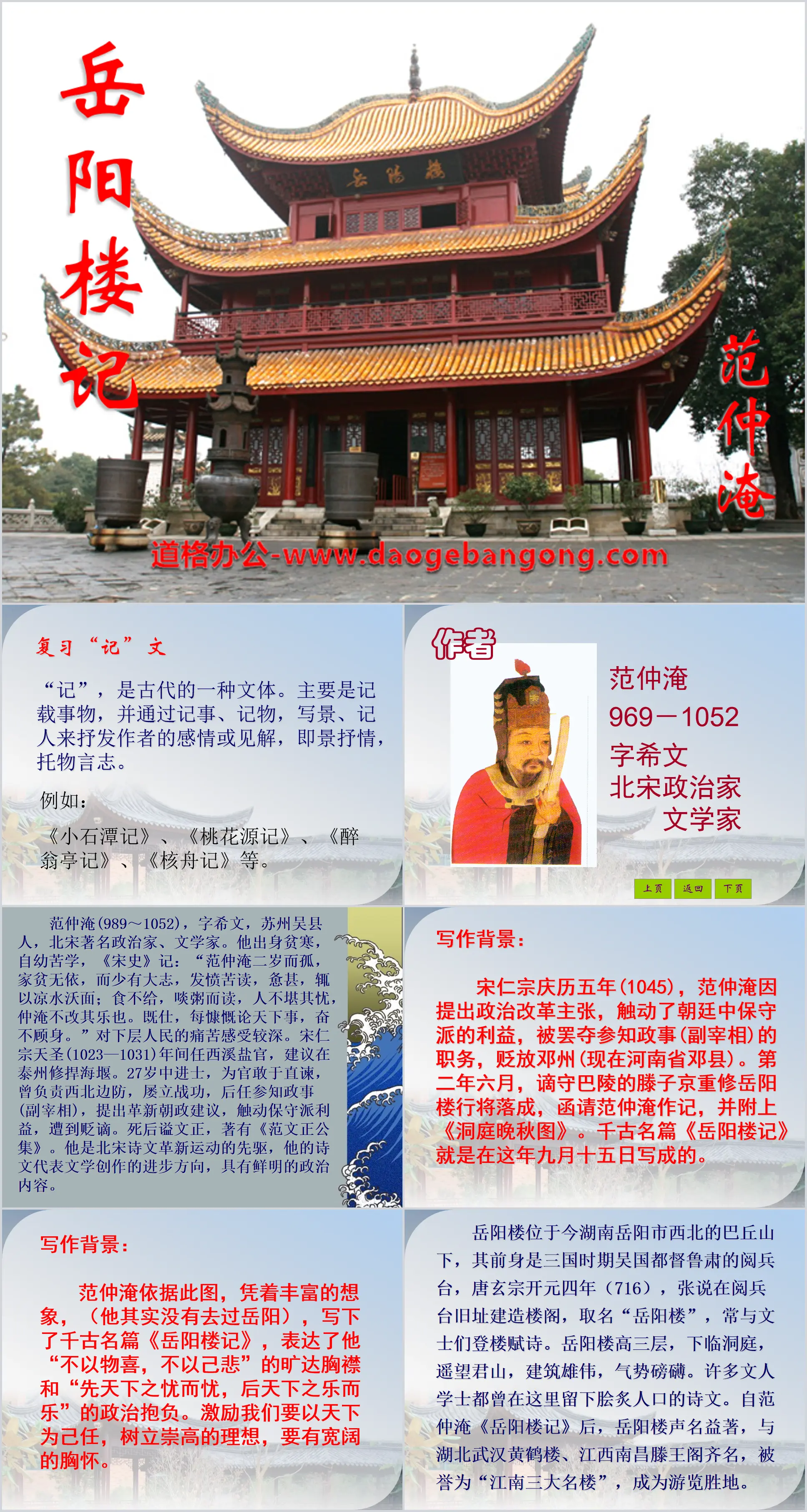 "The Story of Yueyang Tower" PPT courseware 14