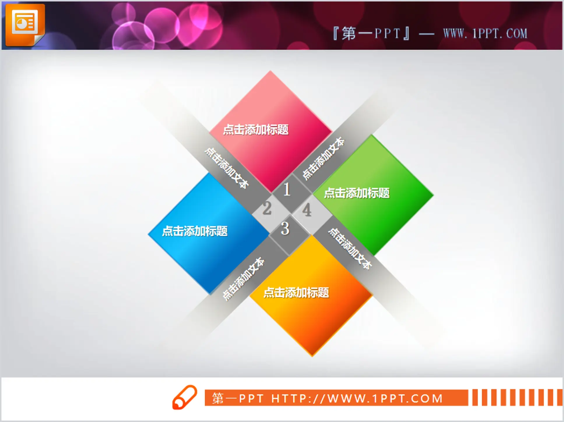 A side-by-side relationship PPT chart composed of four rectangles staggered