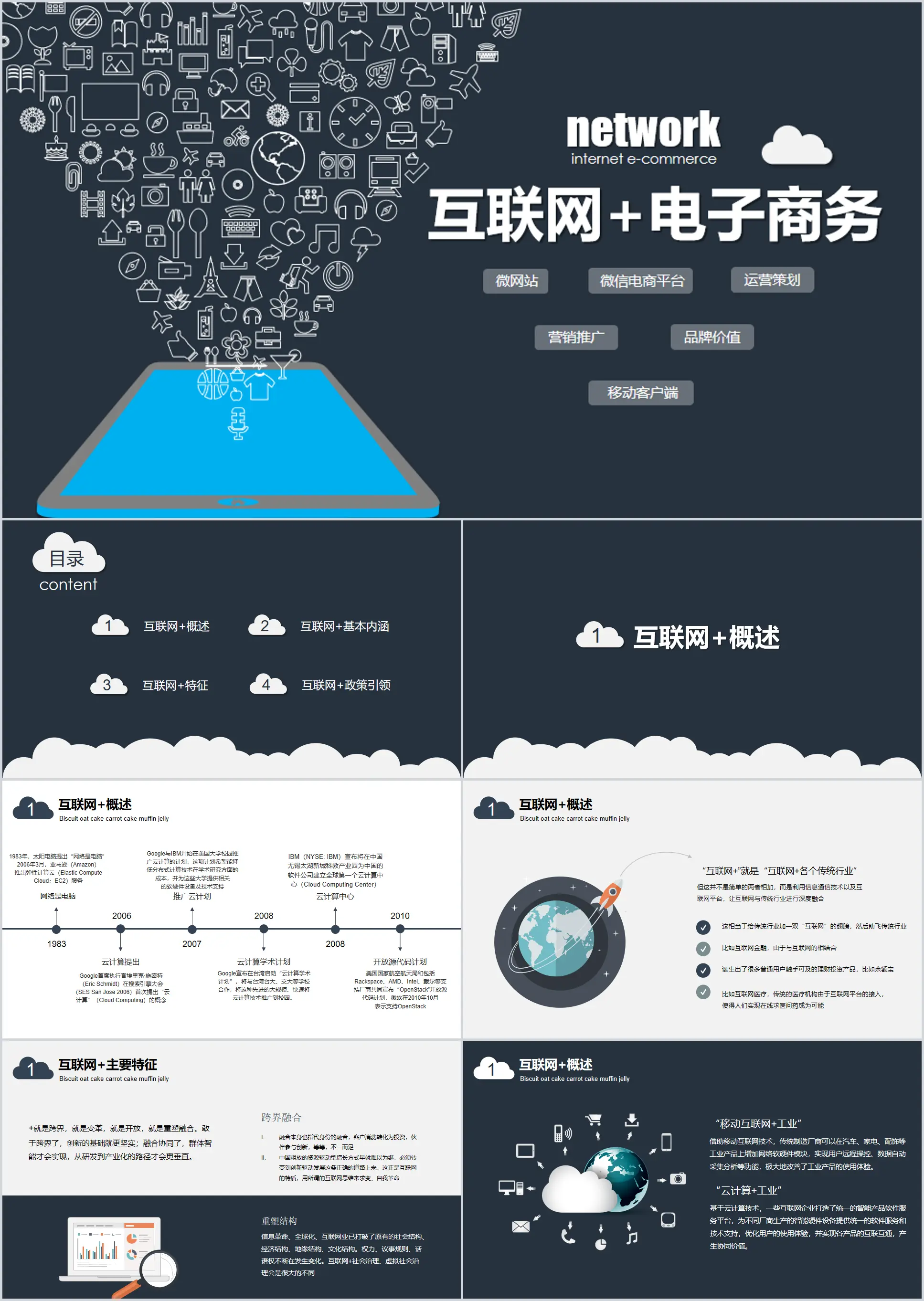 平板电脑电子商务图标背景的互联网PPT模板