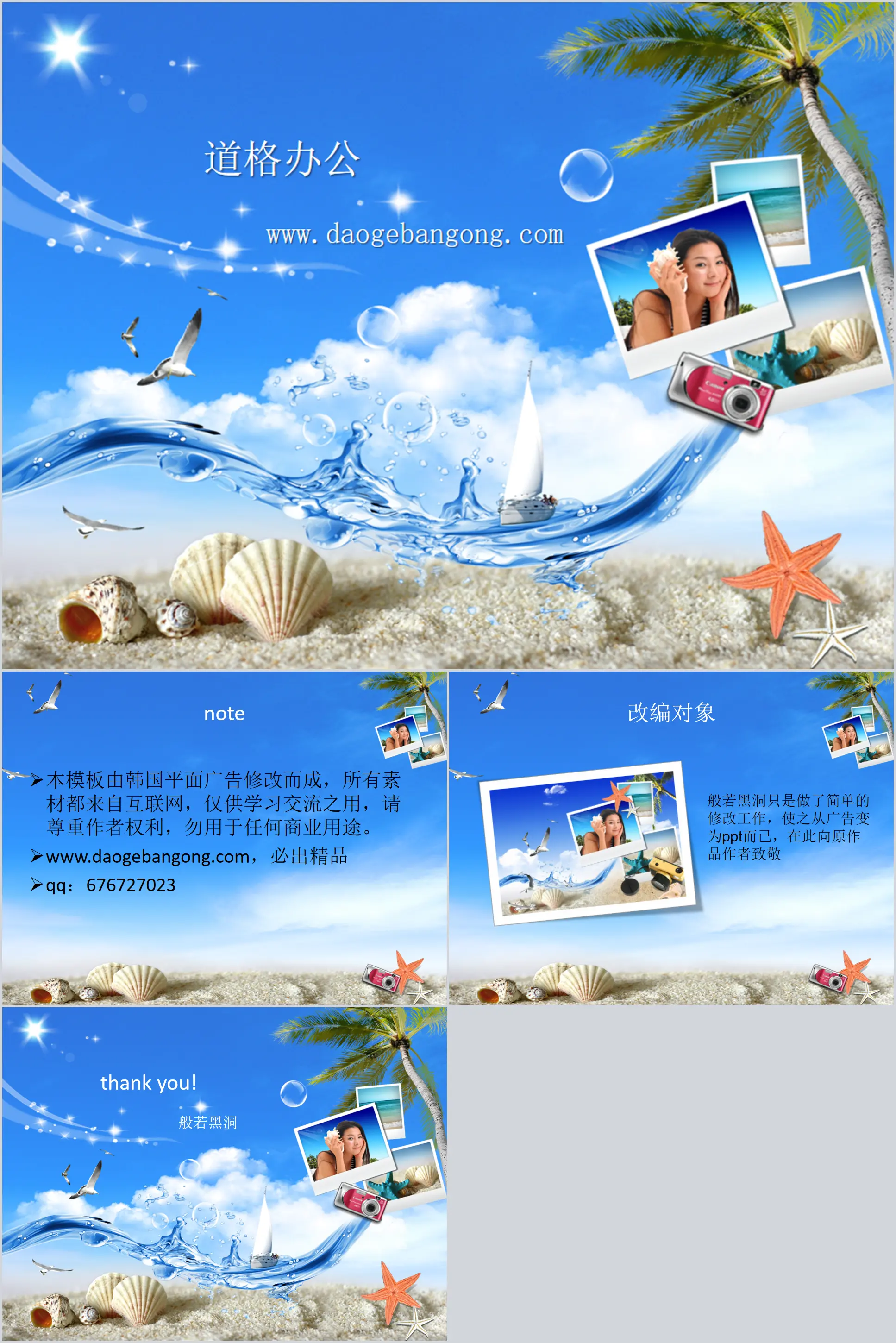 Beach tourism PPT template download