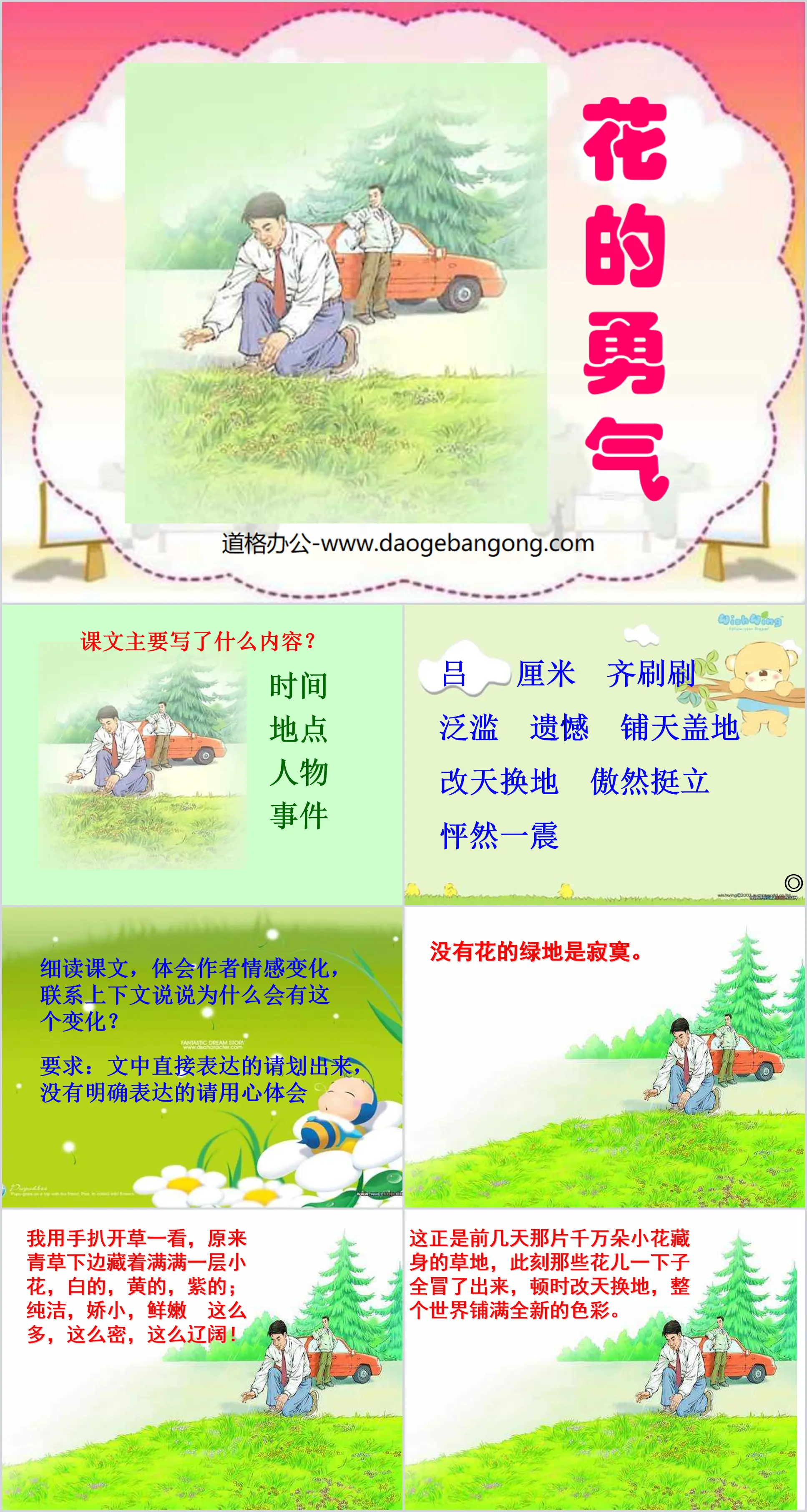 《花的勇气》PPT课件2