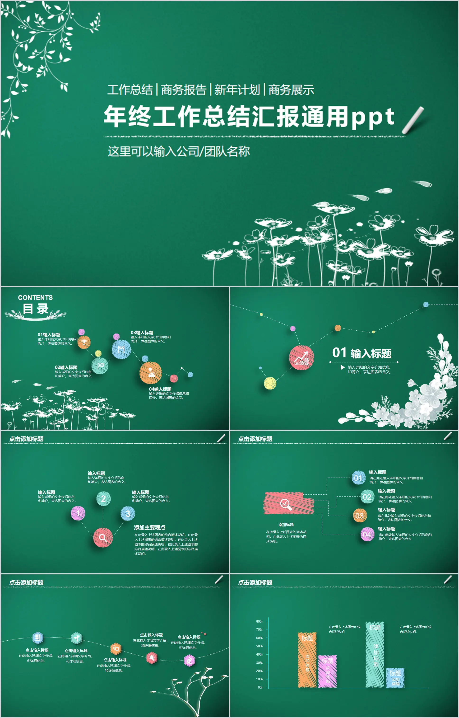 Simple chalk hand-painted style work summary report PPT template