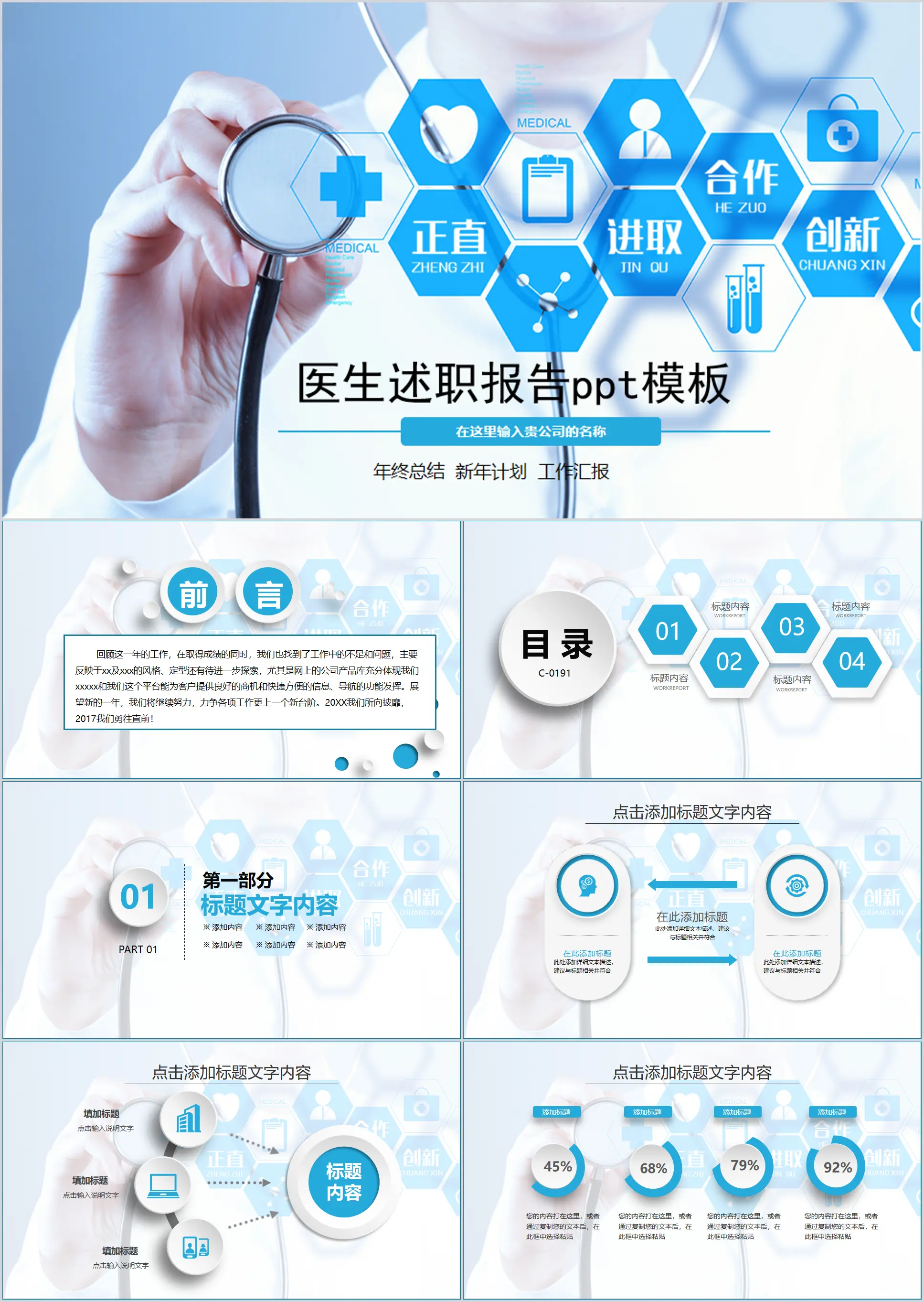蓝色医生述职报告工作总结PPT模板