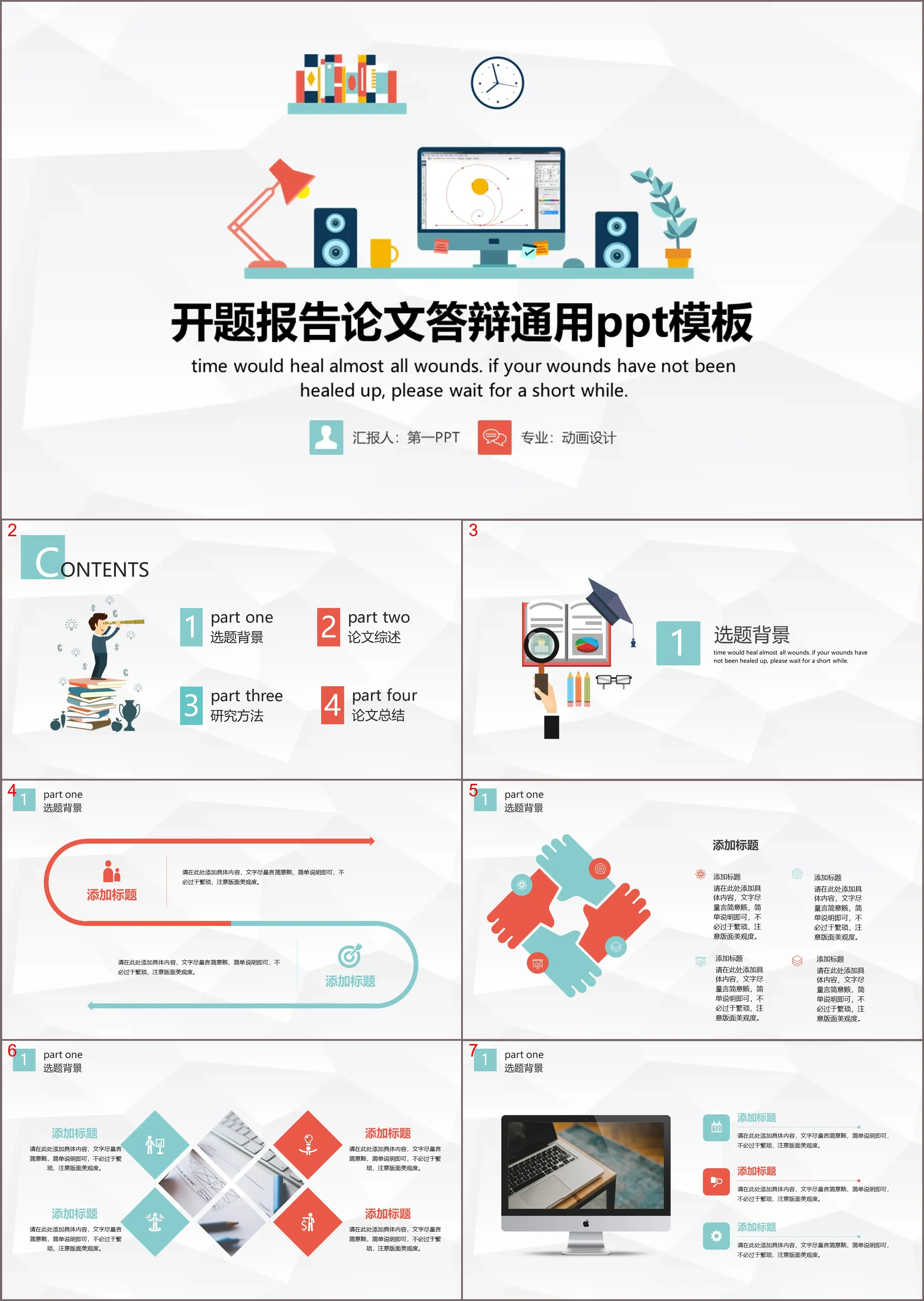 彩色矢量学习桌面背景的学术开题报告PPT模板