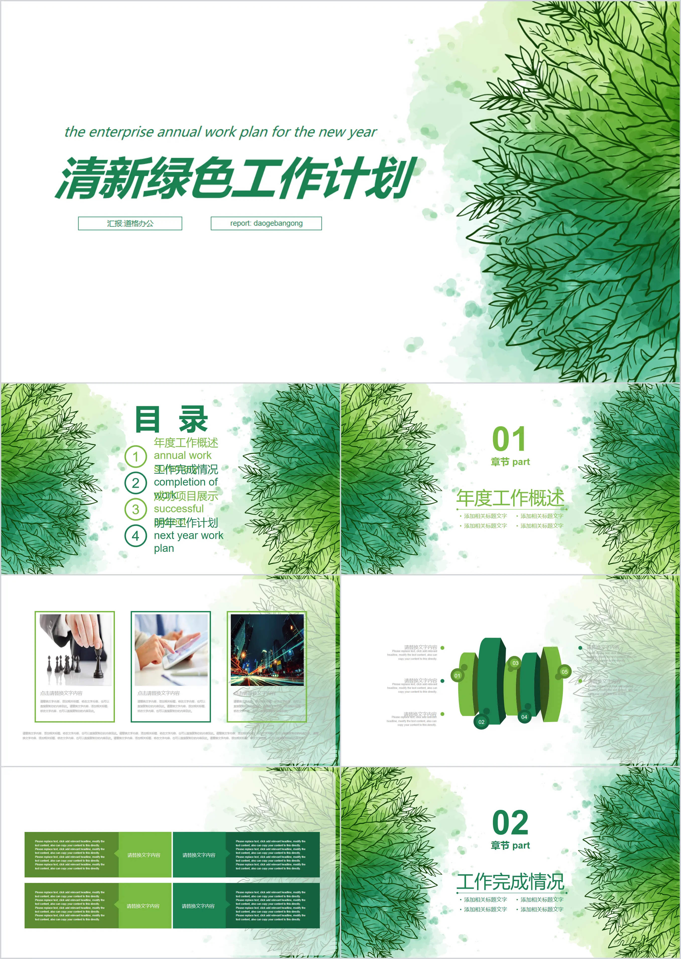 Fresh work plan PPT template with green hand-painted leaves background