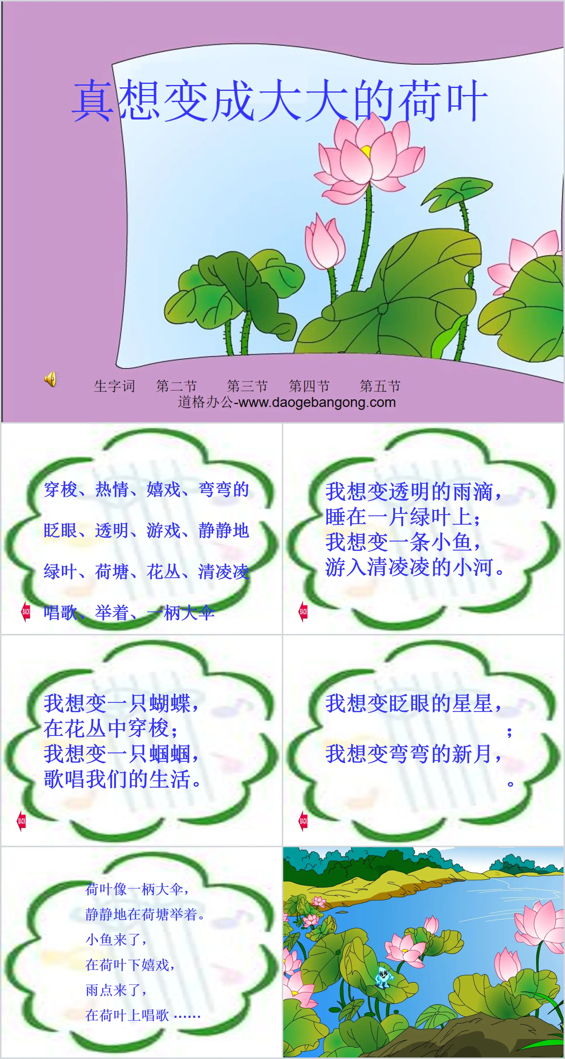 《真想變成大大的荷葉》PPT課件