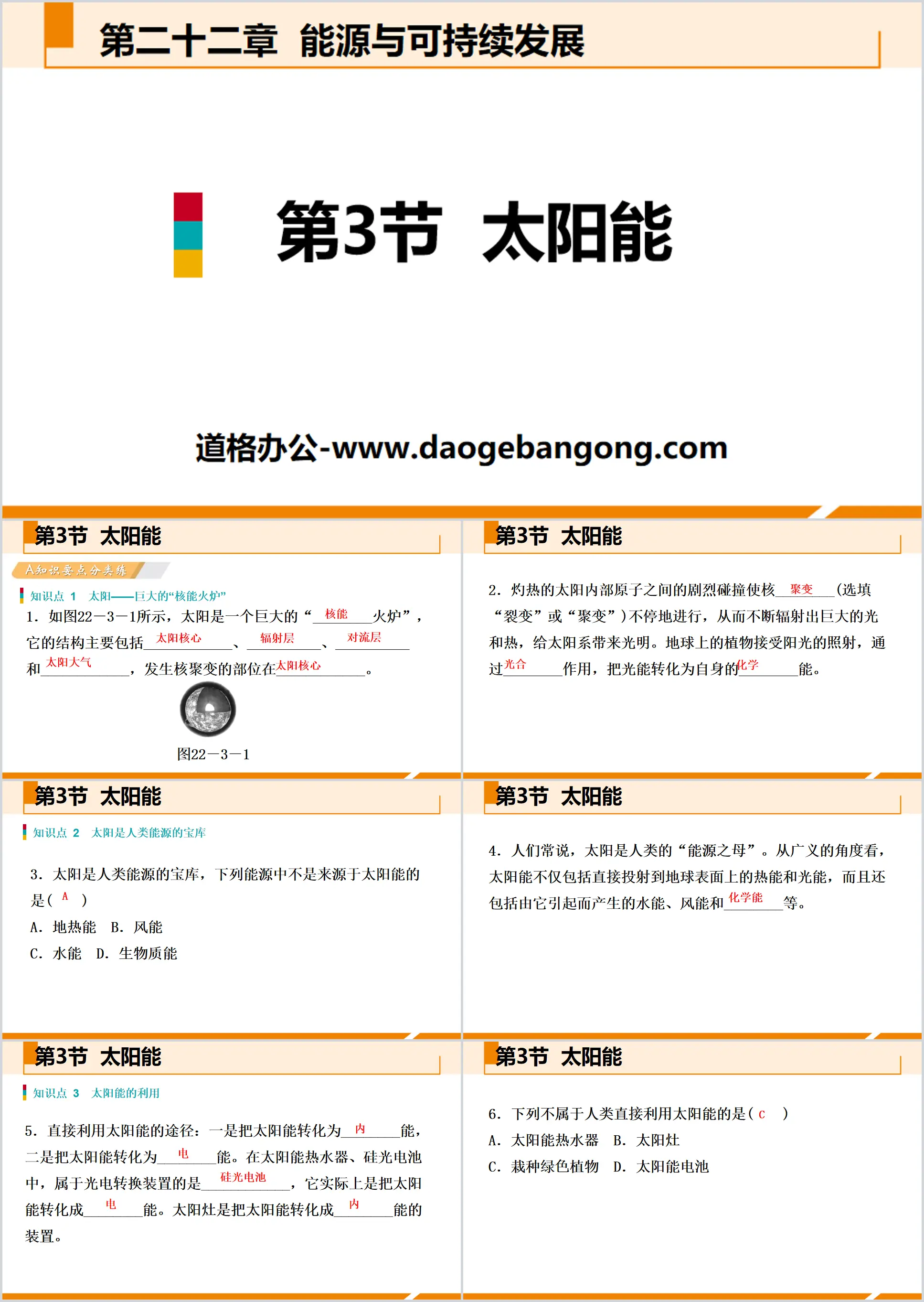 《太阳能》能源与可持续发展PPT教学课件
