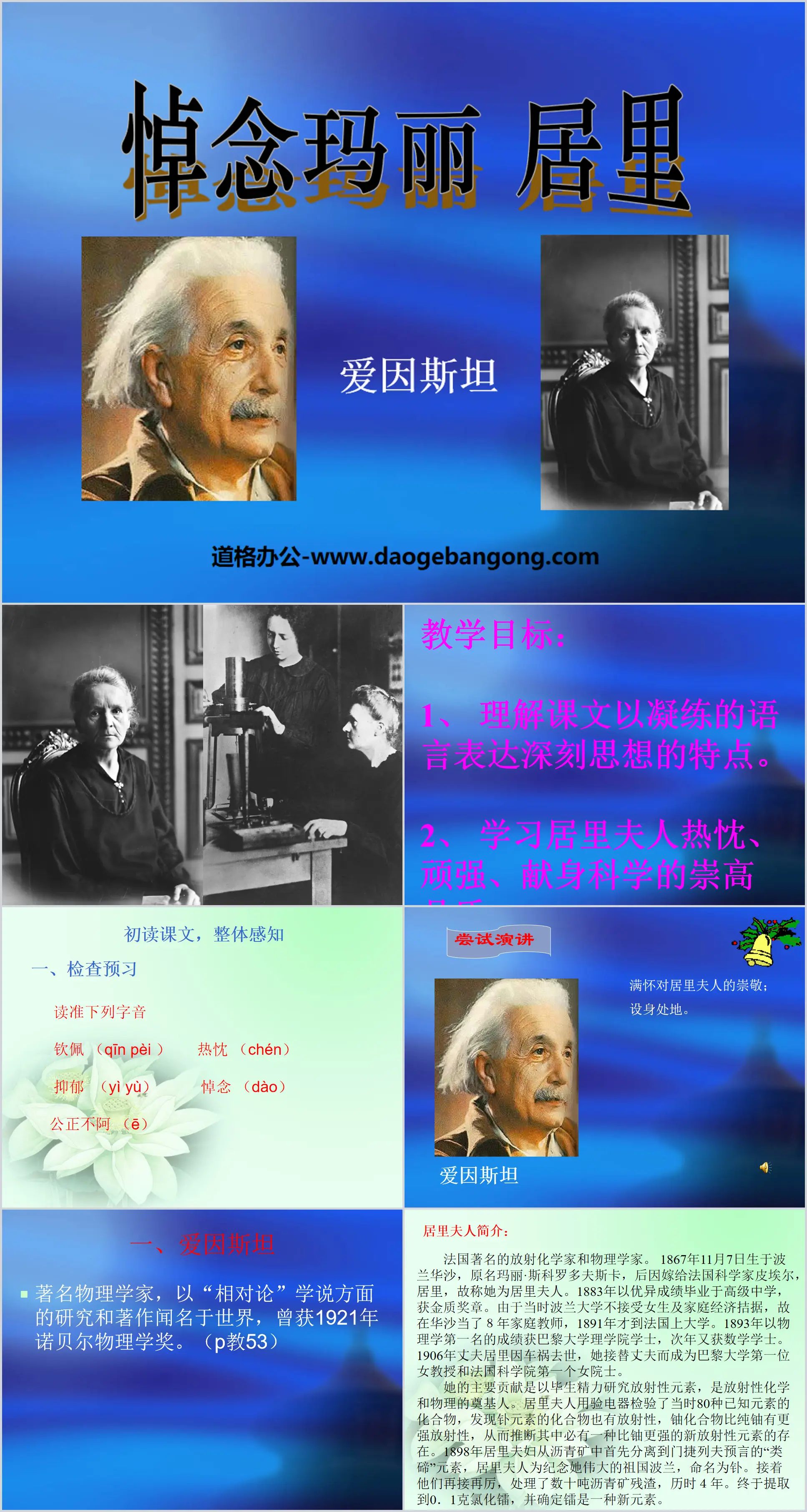 "In Memory of Marie Curie" PPT Courseware 5