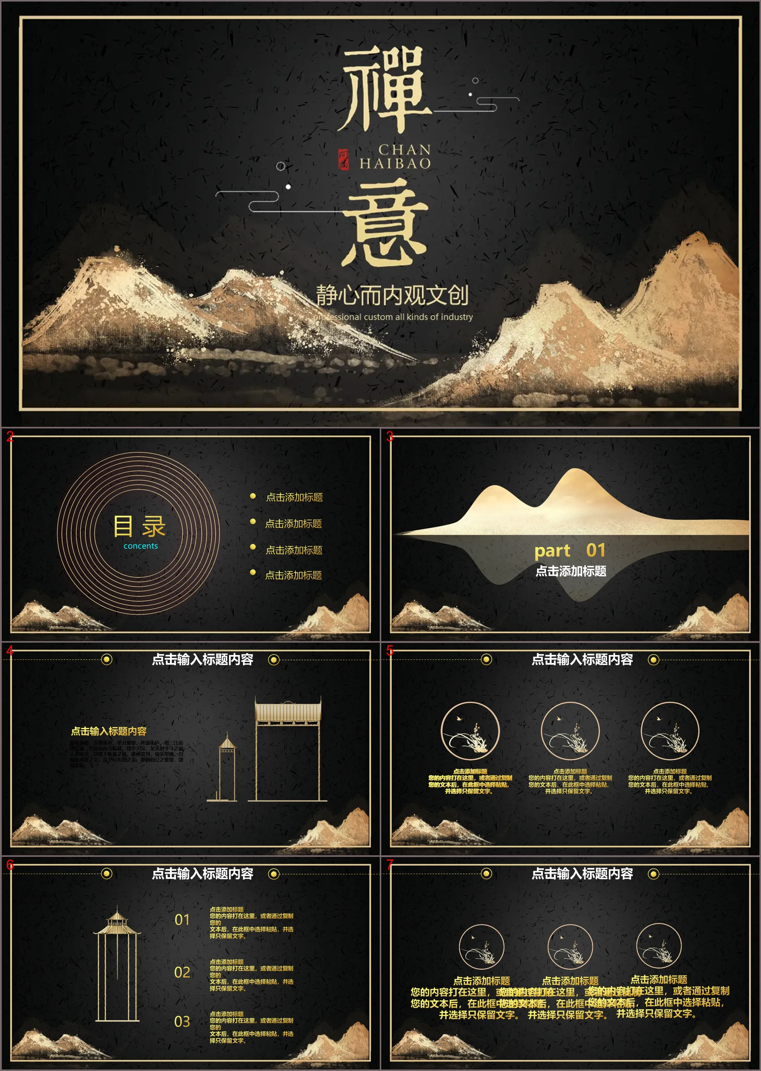 Classical black gold style Zen theme PPT template download