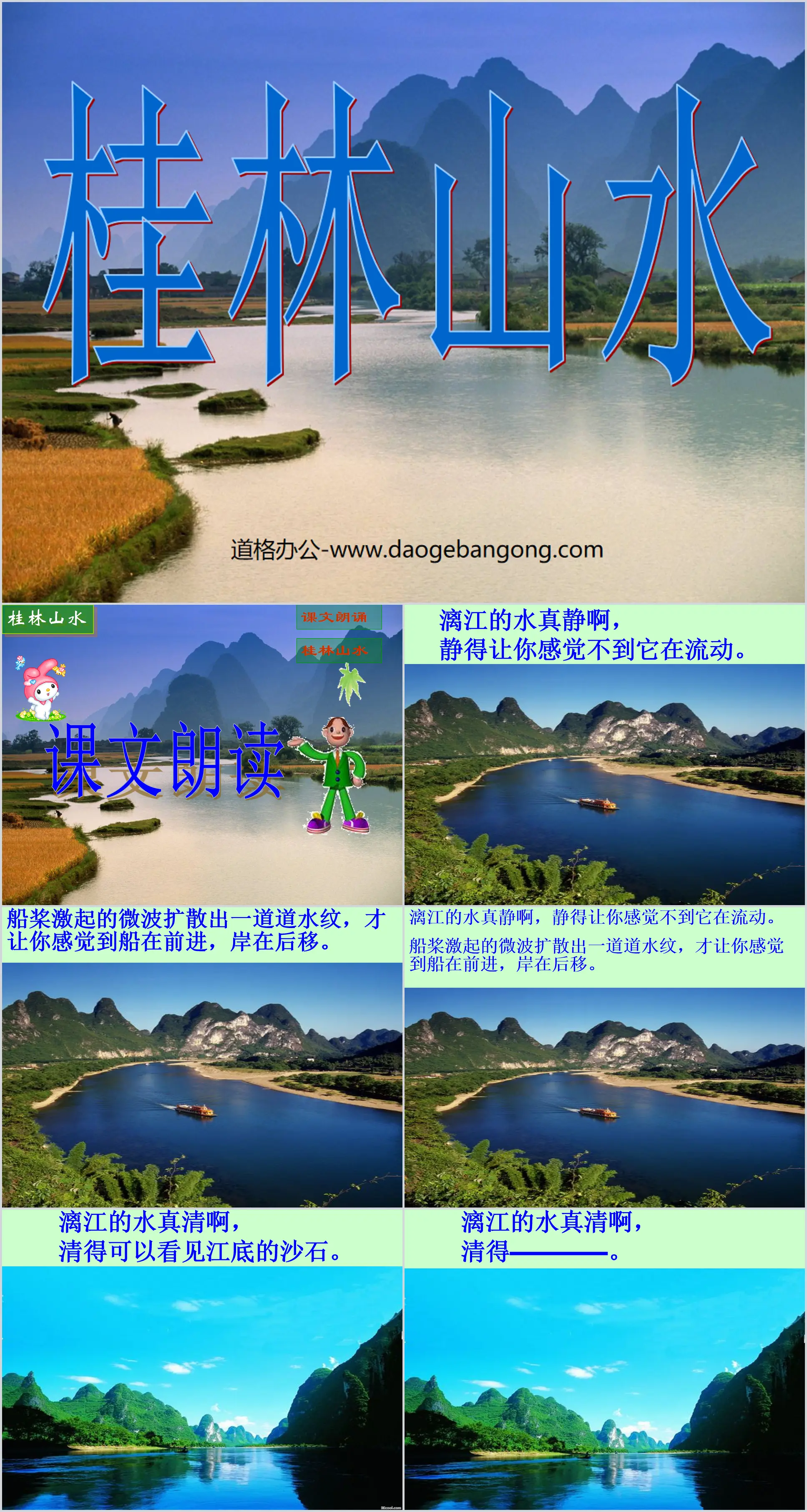 "Guilin Landscape" PPT Courseware 3