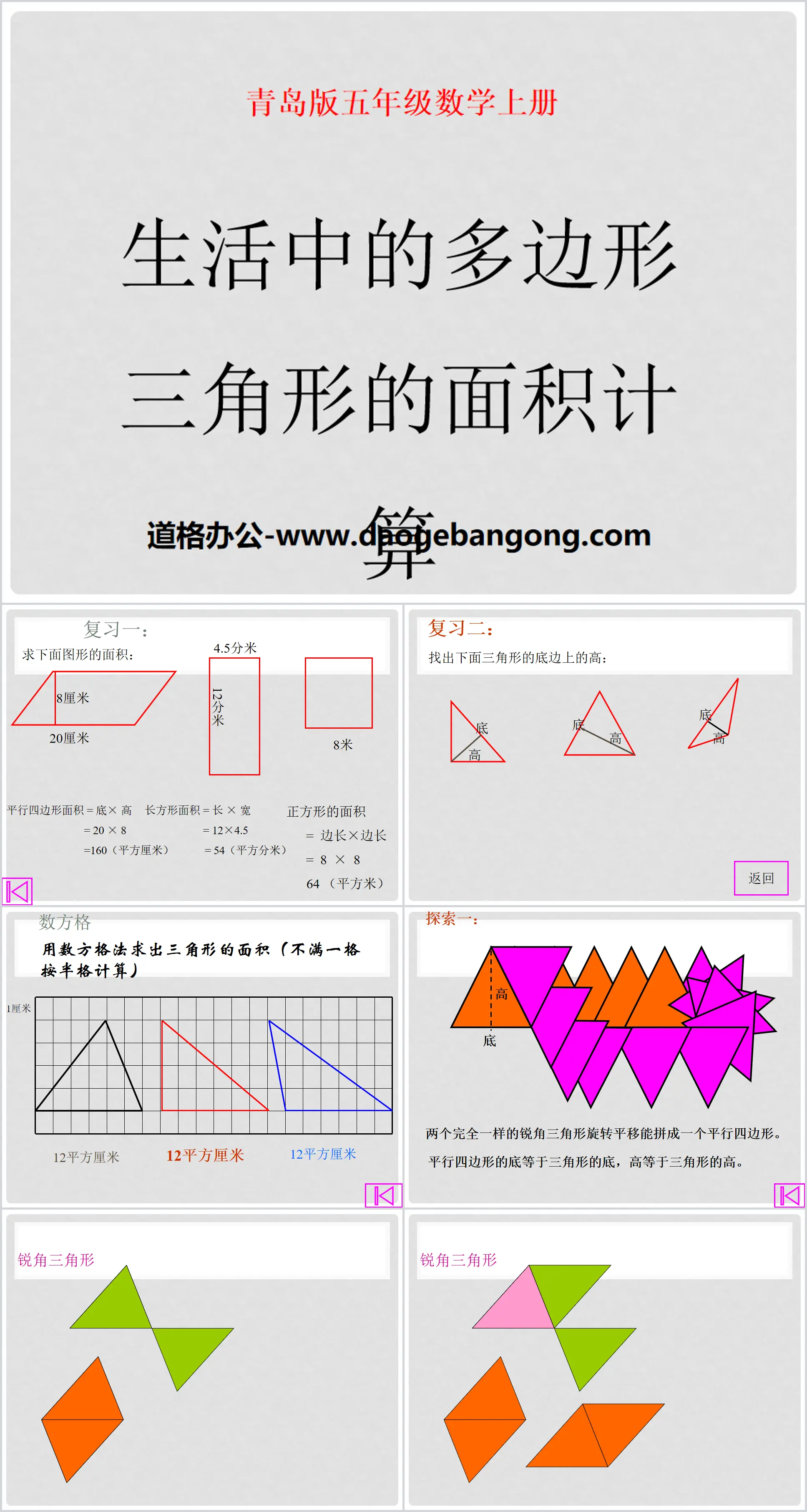 Didacticiel PPT « Polygones dans la vie » 3