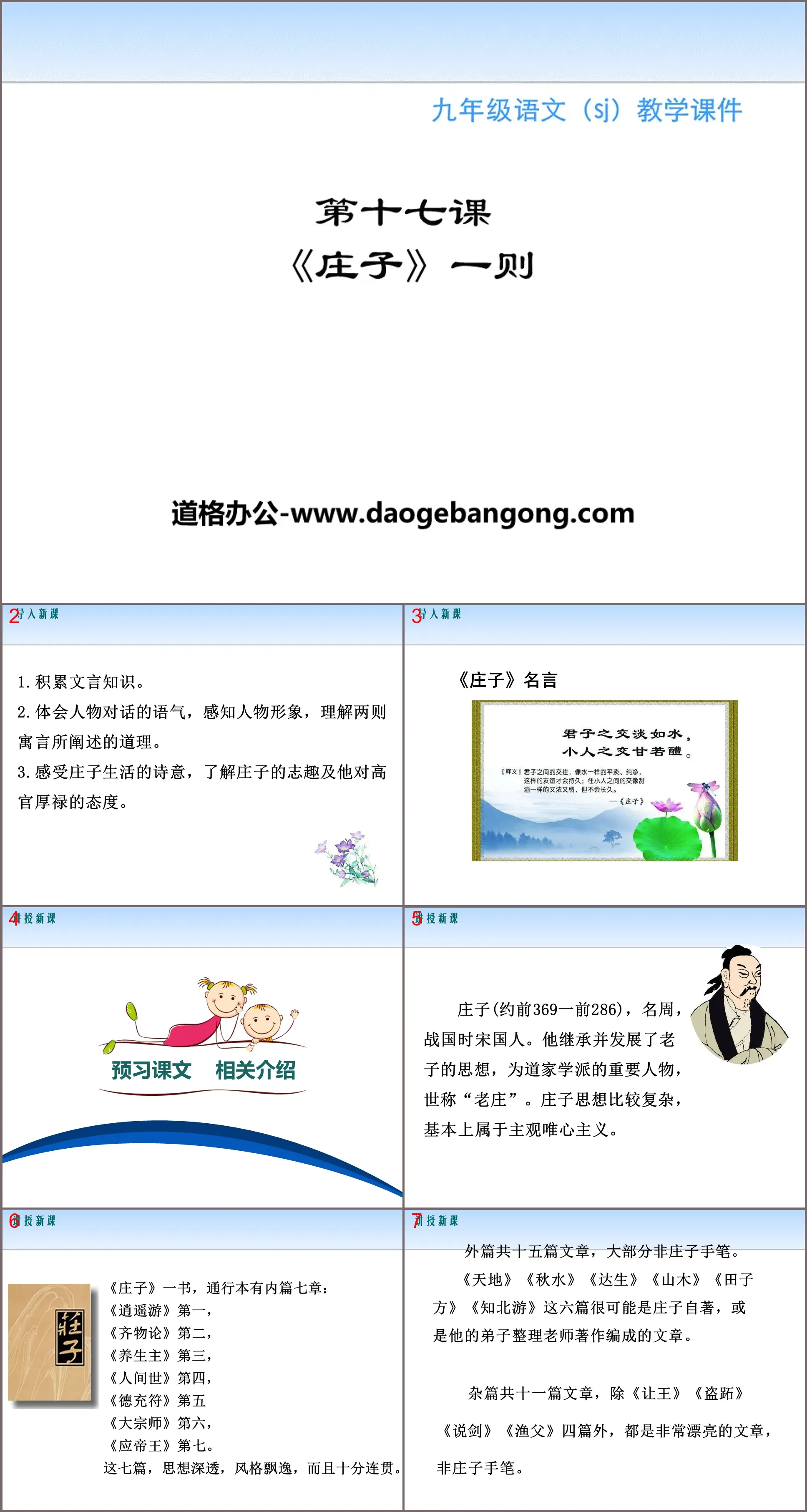 A PPT courseware for "Zhuangzi"