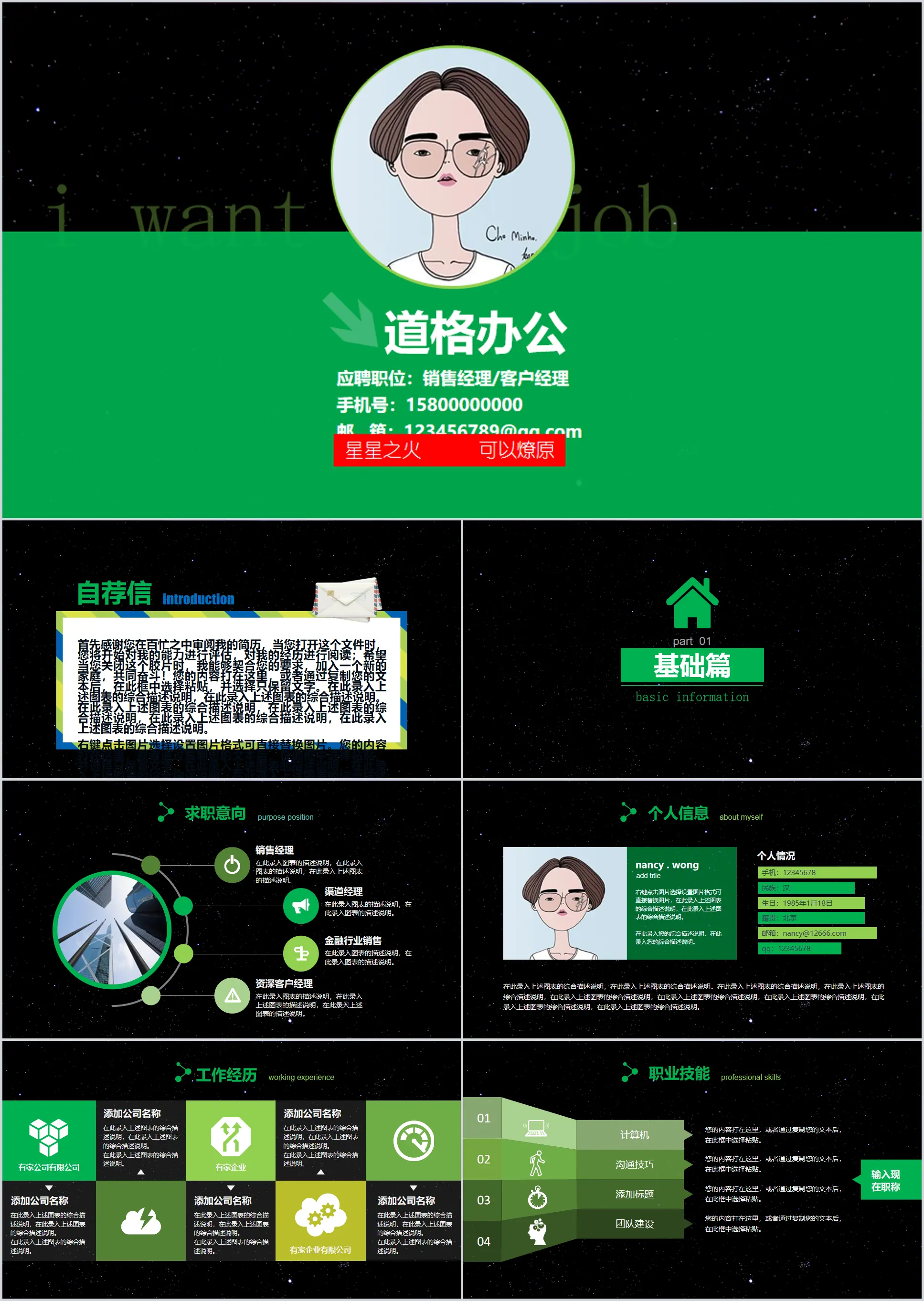 黑色星空背景动态个人简历PPT模板下载