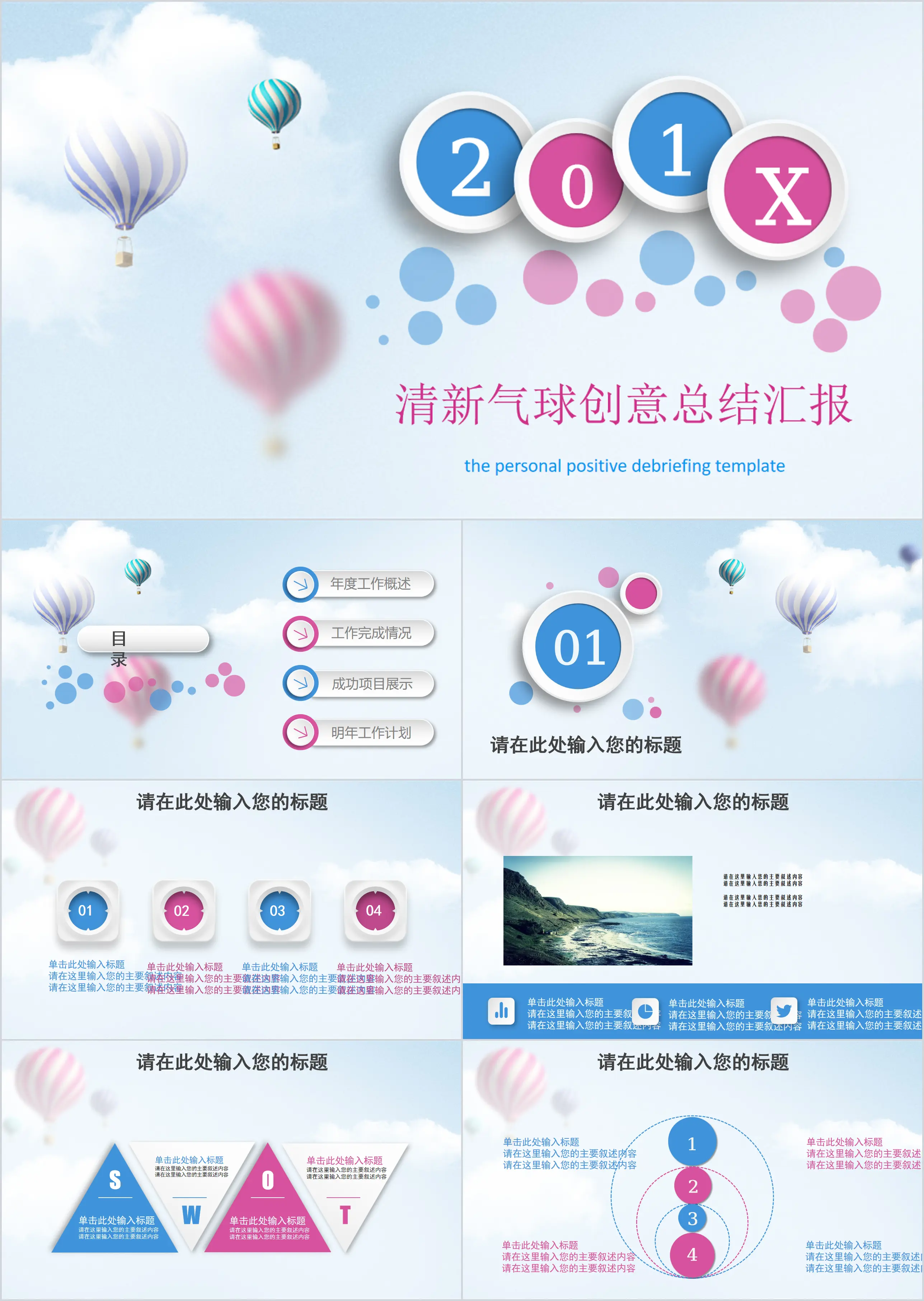 Fashion micro three-dimensional PPT template with pink hot air balloon background