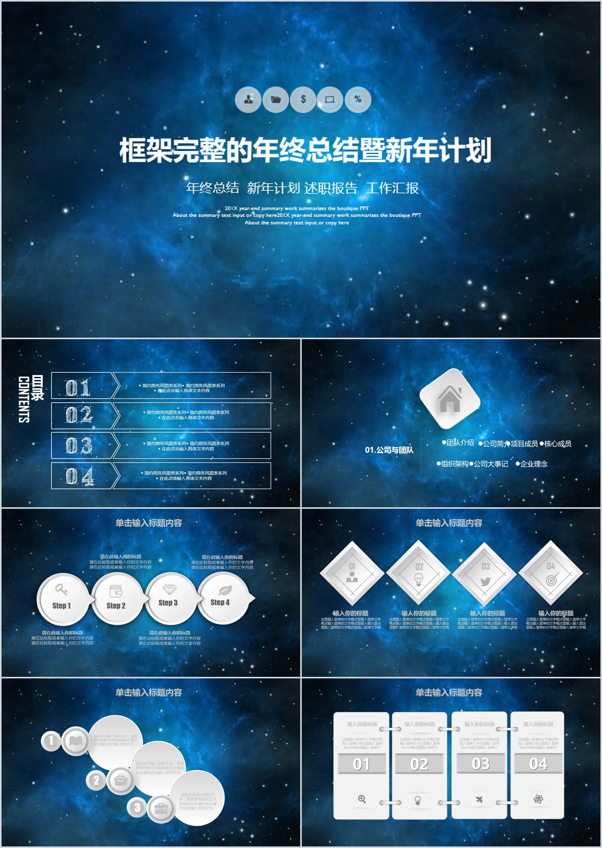 Year-end summary and New Year's plan PPT template with blue beautiful starry sky background