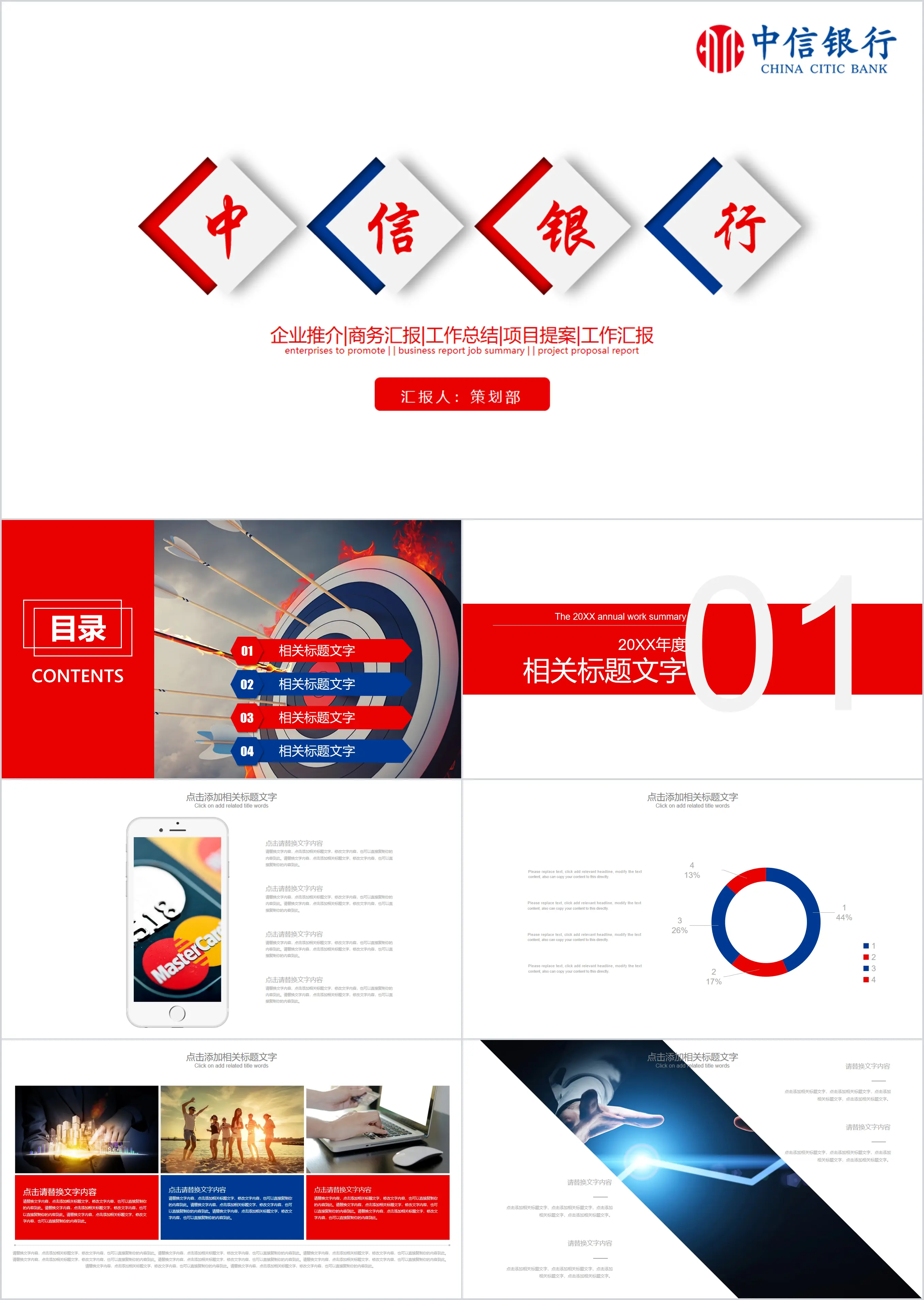 Modèle PPT de rapport de synthèse de travail de la China CITIC Bank en bleu et rouge