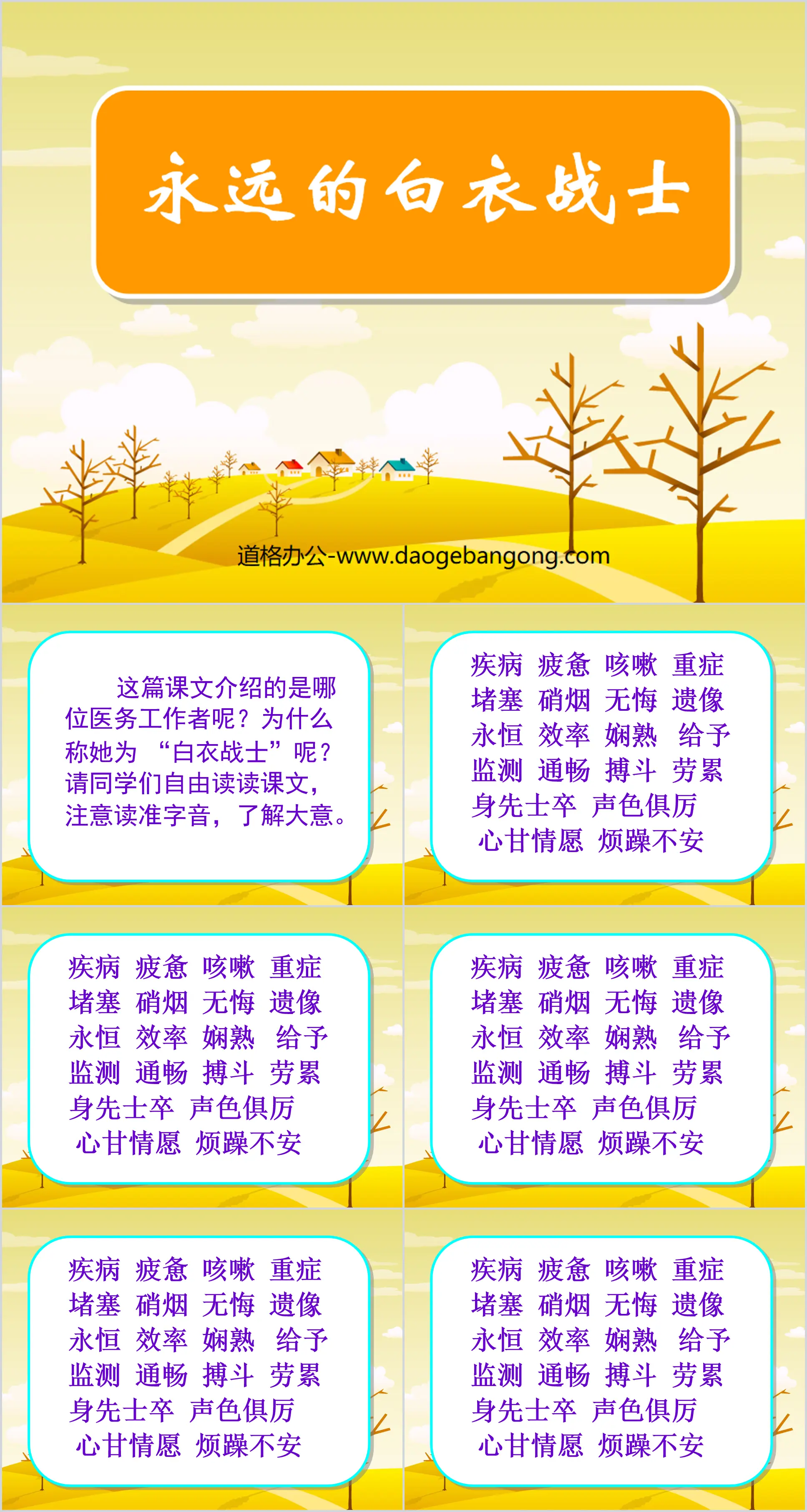 《永远的白衣战士》PPT课件3
